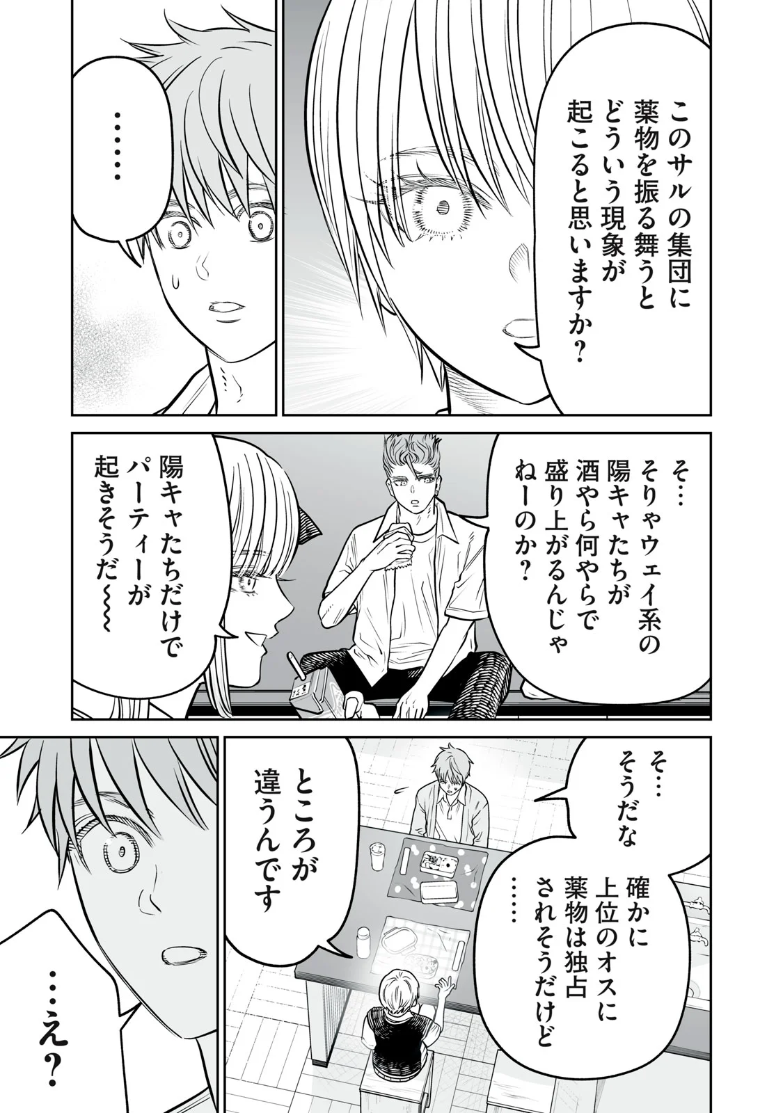 あくまでクジャクの話です。 第54話 - Page 15
