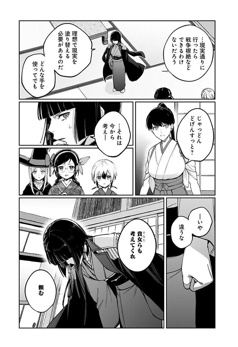 世界を繋ぎ尽くすインターネット巫女 第7話 - Page 12