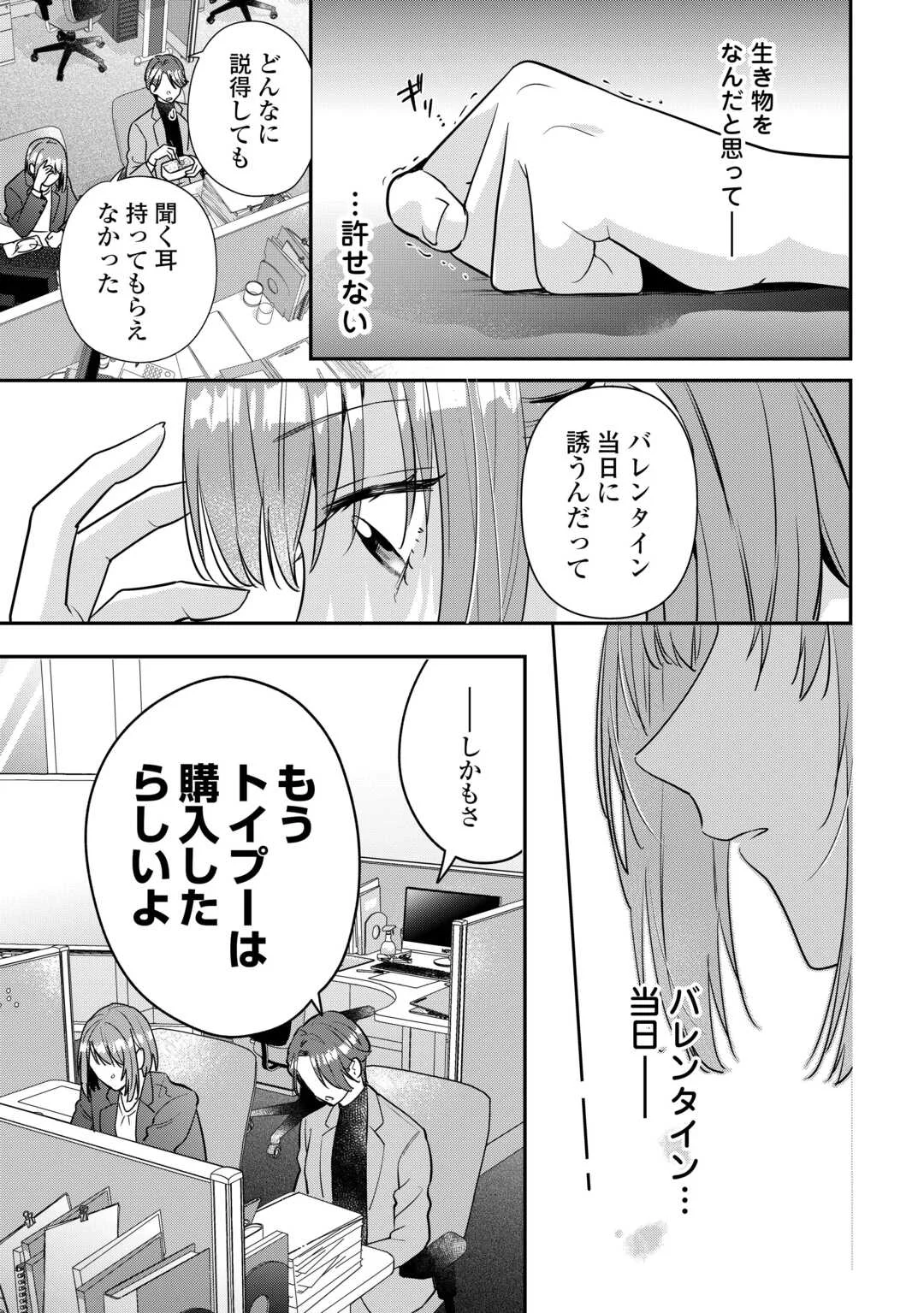 拾ったのが本当に猫かは疑わしい 第5話 - Page 7