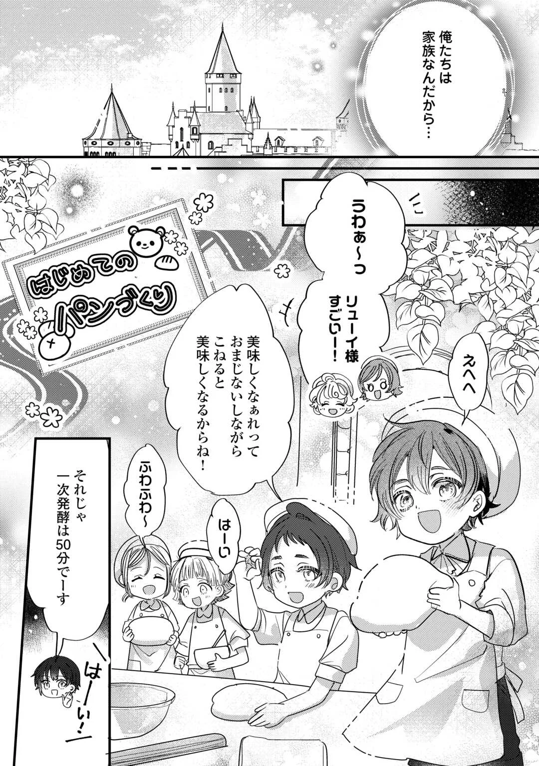 カリスマ主婦の息子、異世界で王様を餌付けする。 第6話 - Page 10