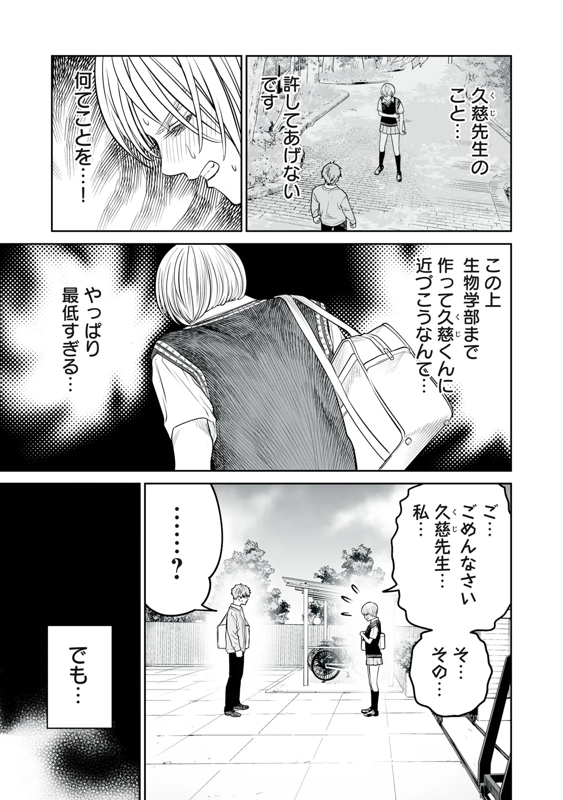あくまでクジャクの話です。 第54話 - Page 21
