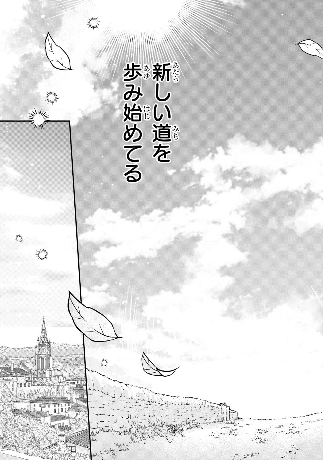 恋の果てまで、夜闇の王に攫われて 第8.2話 - Page 8