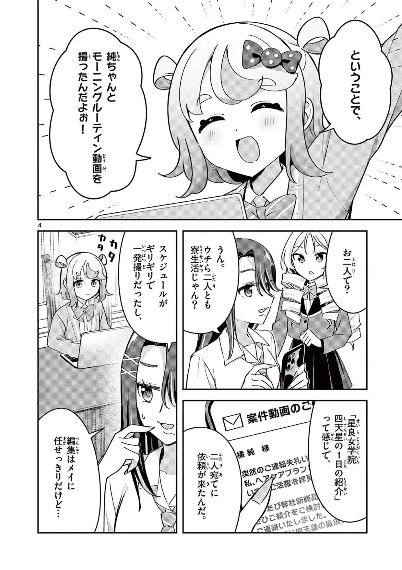 きょうもバレずに過ごせた！ 第12話 - Page 4