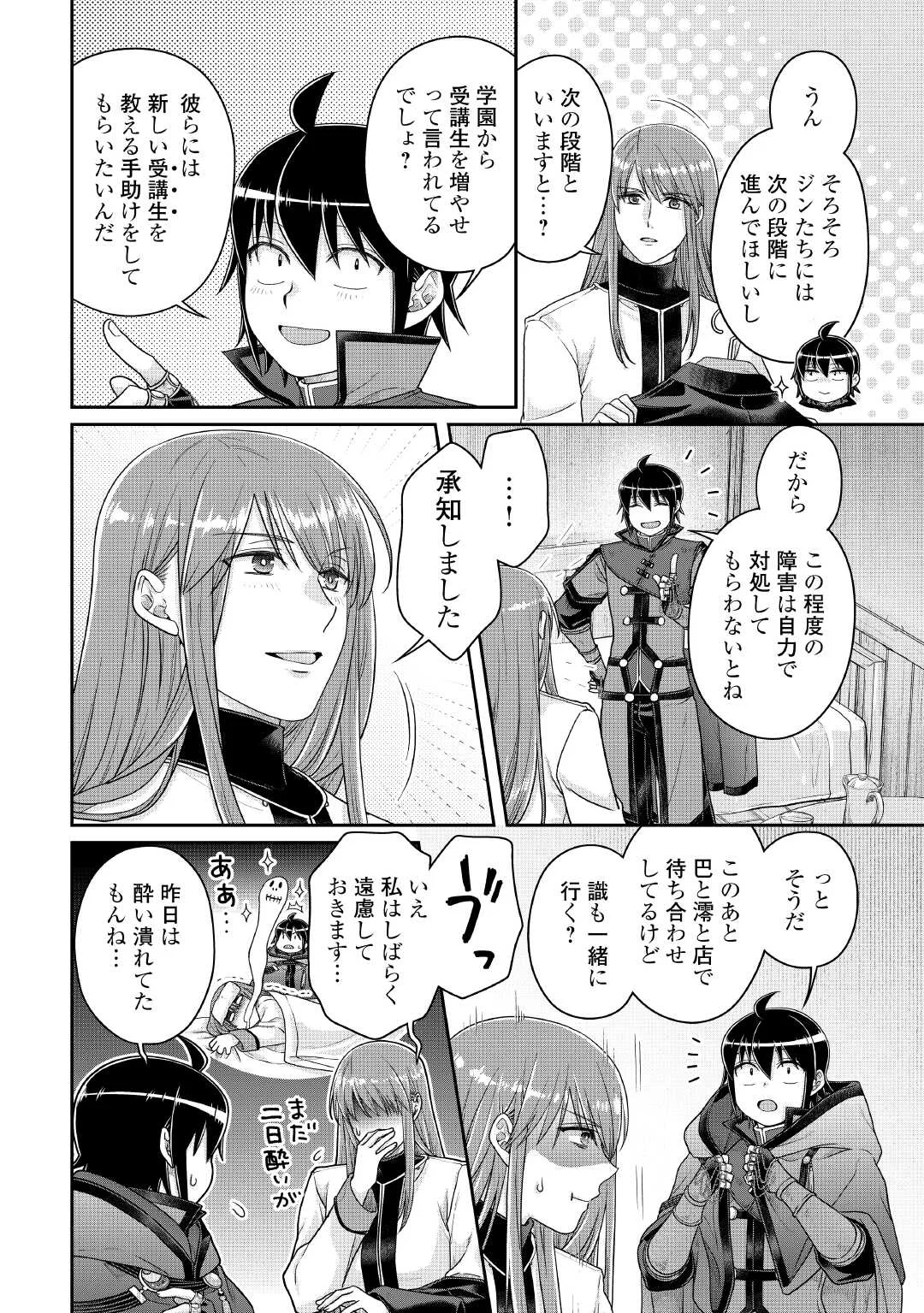 月が導く異世界道中 第119話 - Page 12