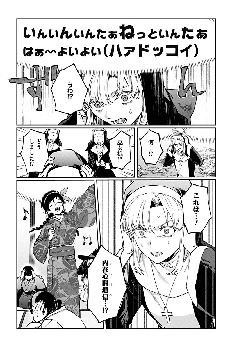 世界を繋ぎ尽くすインターネット巫女 第7話 - Page 18