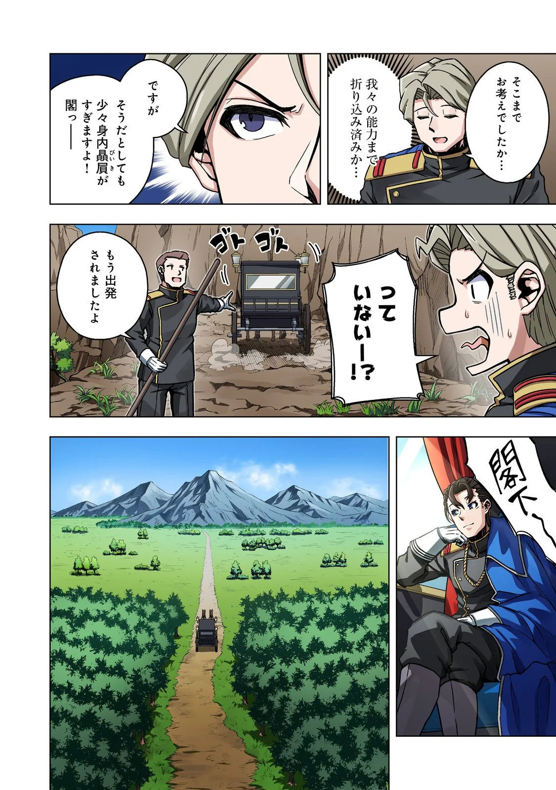 転生したら皇帝でした 生まれながらの皇帝はこの先生き残れるか 第33.1話 - Page 4