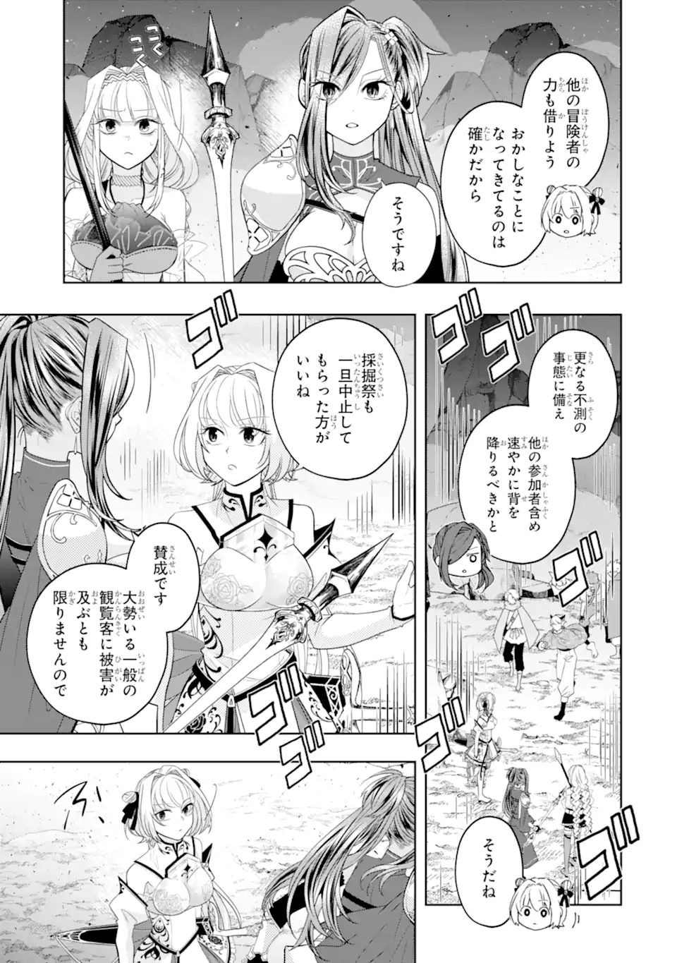 レベル の魔王様、異世界で冒険者を始めます 第30.2話 - Page 2