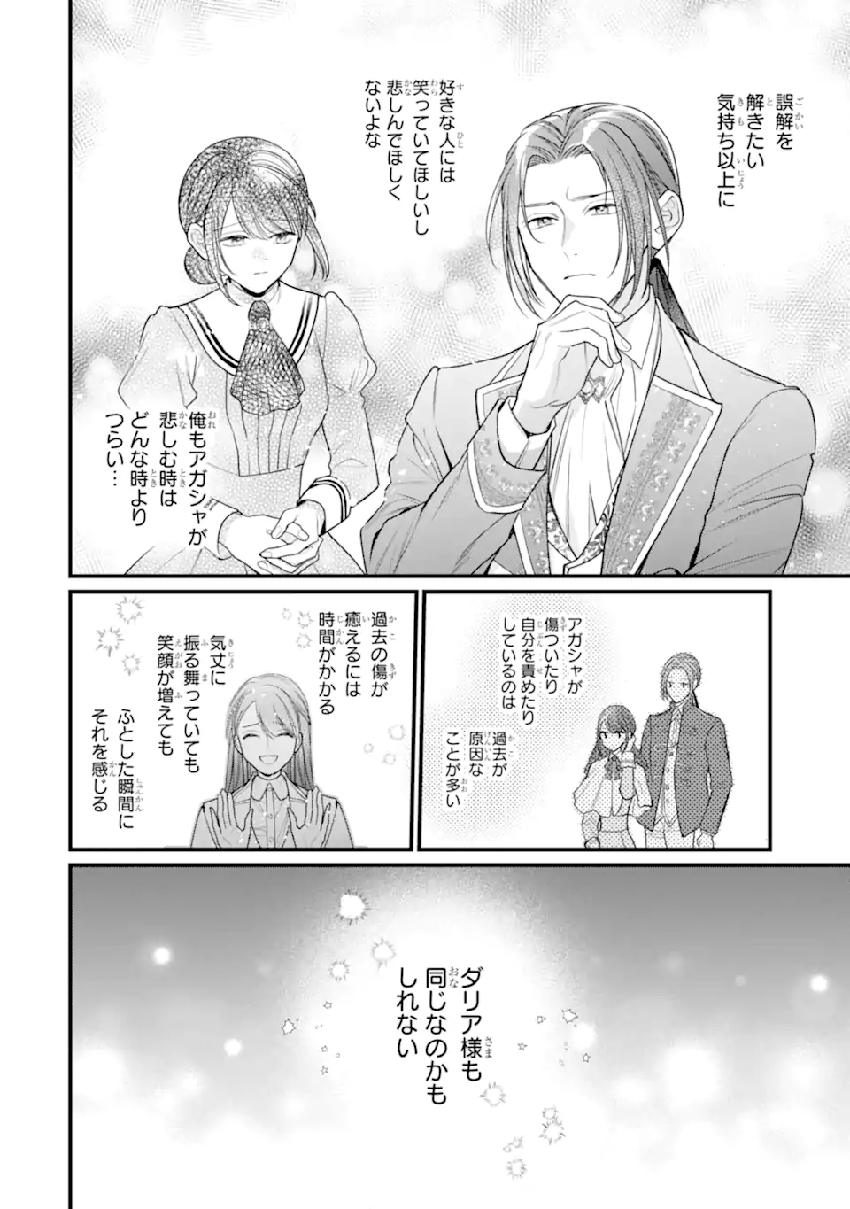尊い5歳児たちが私に結婚相手を斡旋してきます～捨てられ令嬢の私に紹介されたのはなんと宰相補佐～ 第11.2話 - Page 5