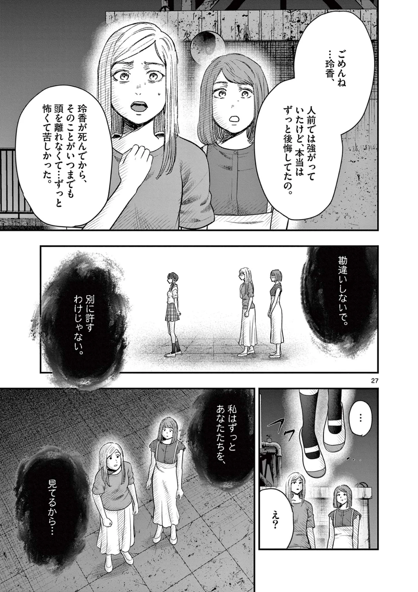 厭談夜話 第44話 - Page 27