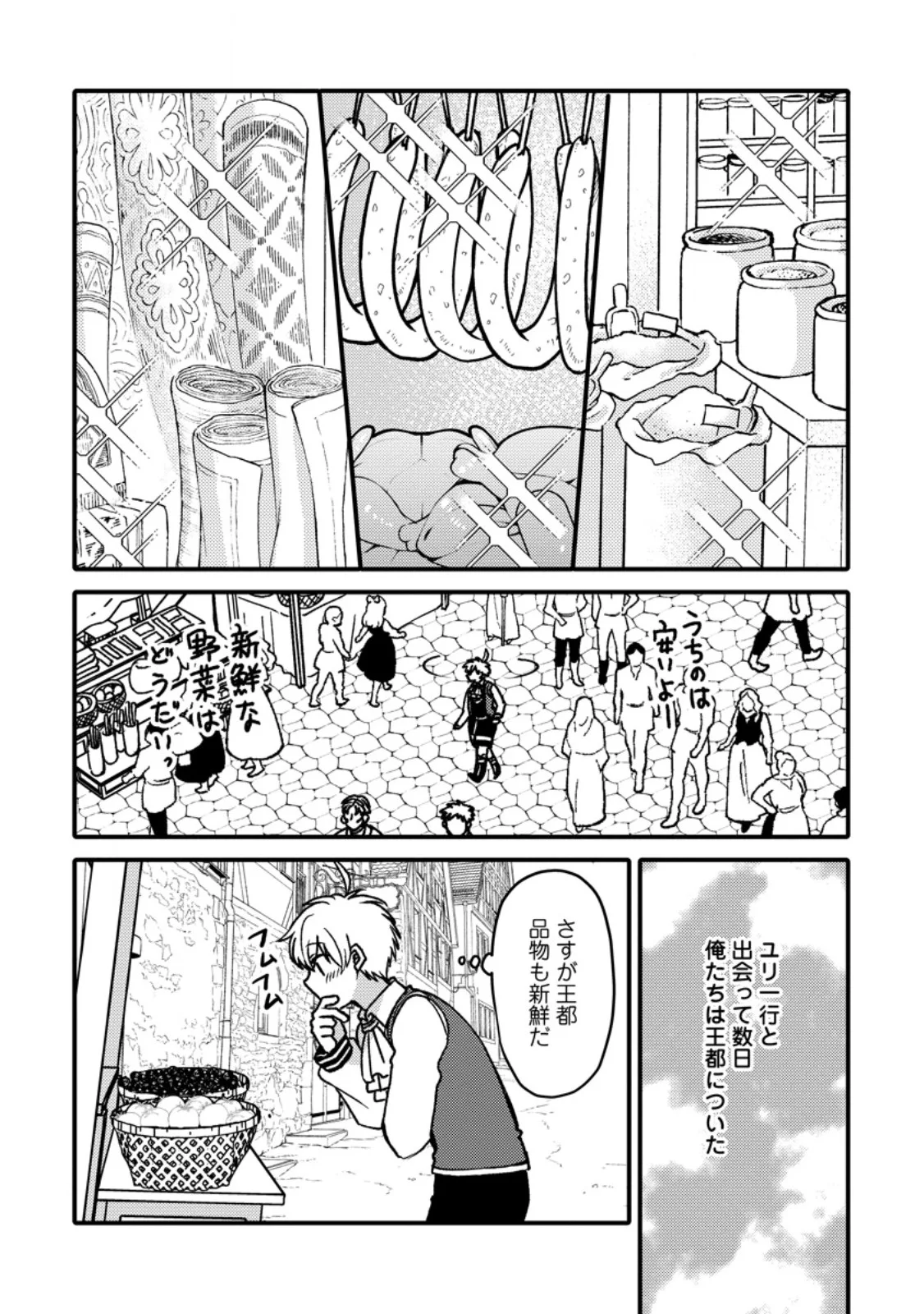 「ある程度 の魔法の才能」で今度こそ異世界でスローライフをおくります 第28.1話 - Page 2