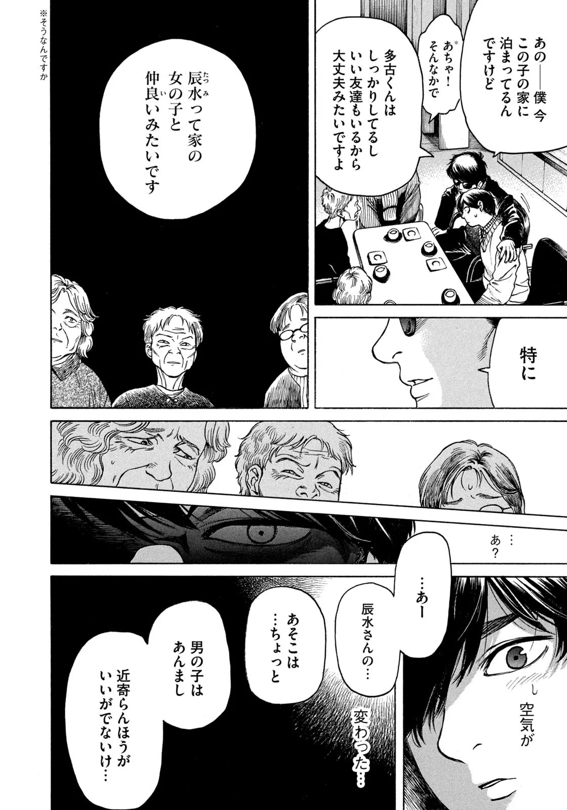 スノードームタウン 第25話 - Page 8