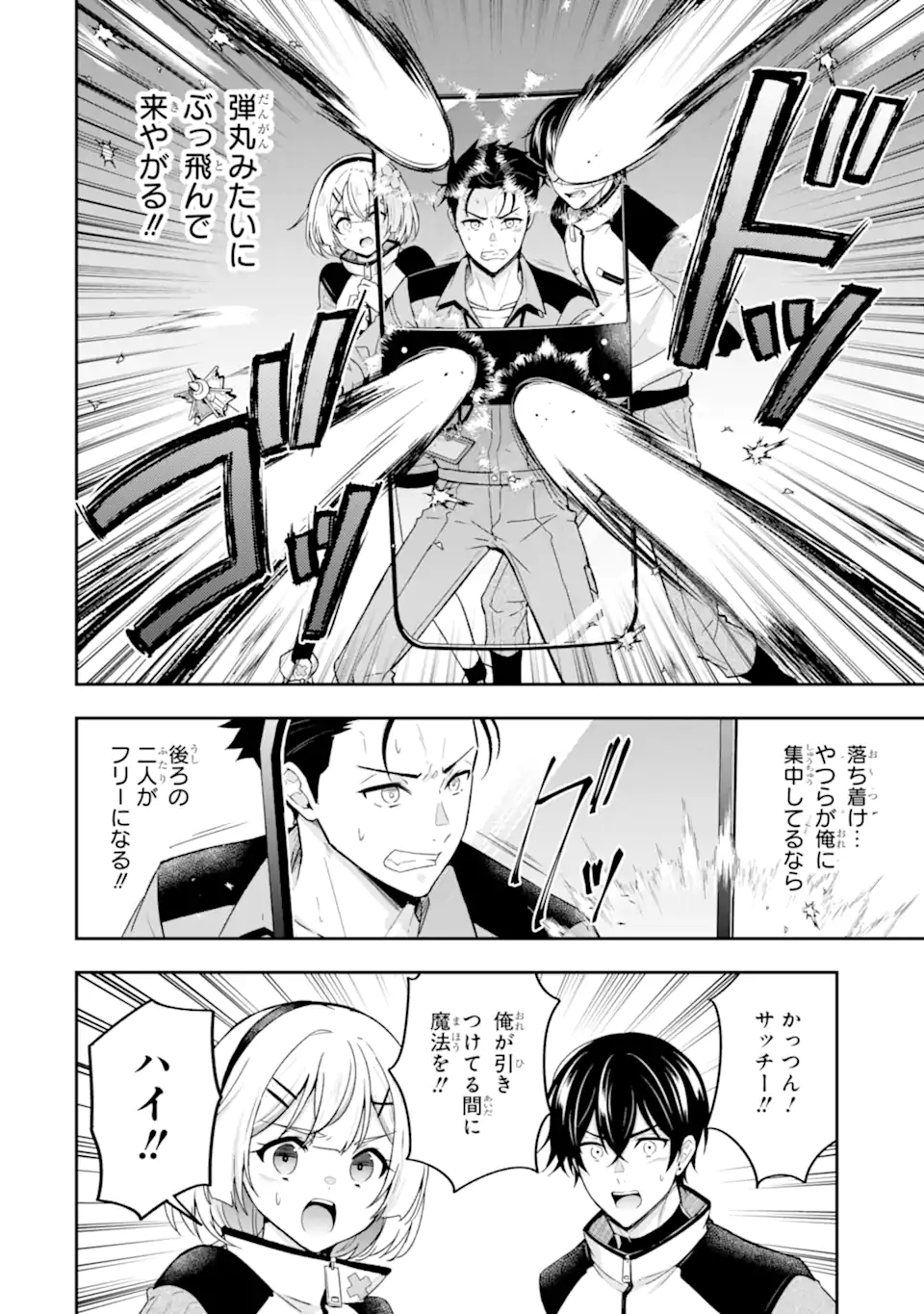 汝、現代ダンジョンに希望を持つべからず 第5.2話 - Page 2