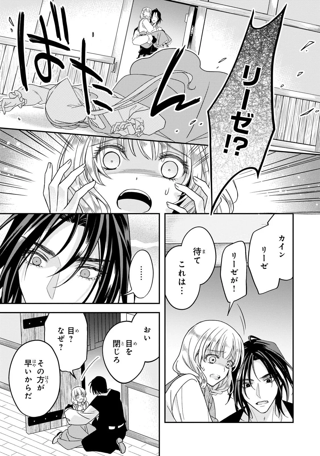 恋の果てまで、夜闇の王に攫われて 第8.2話 - Page 12