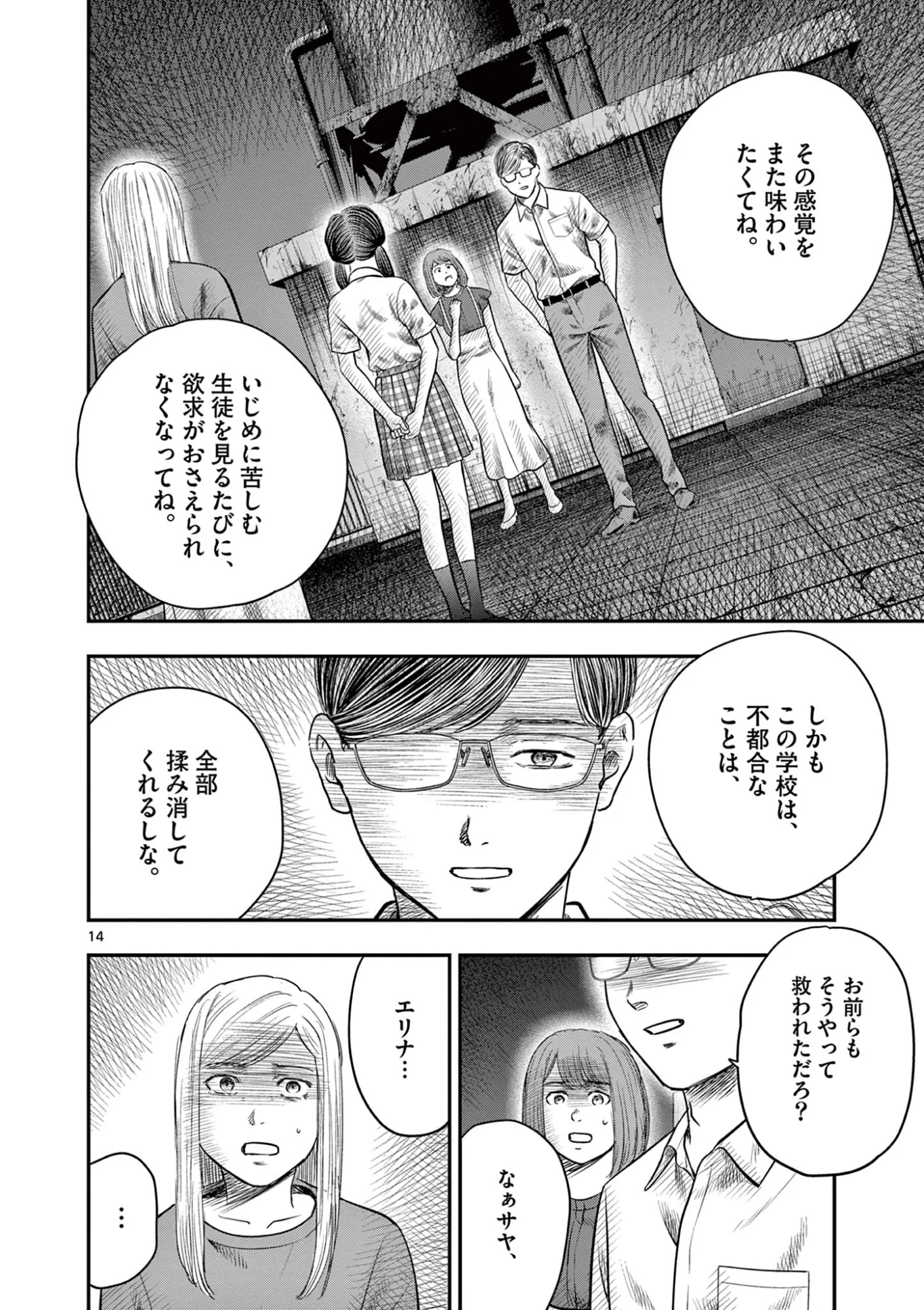厭談夜話 第44話 - Page 14