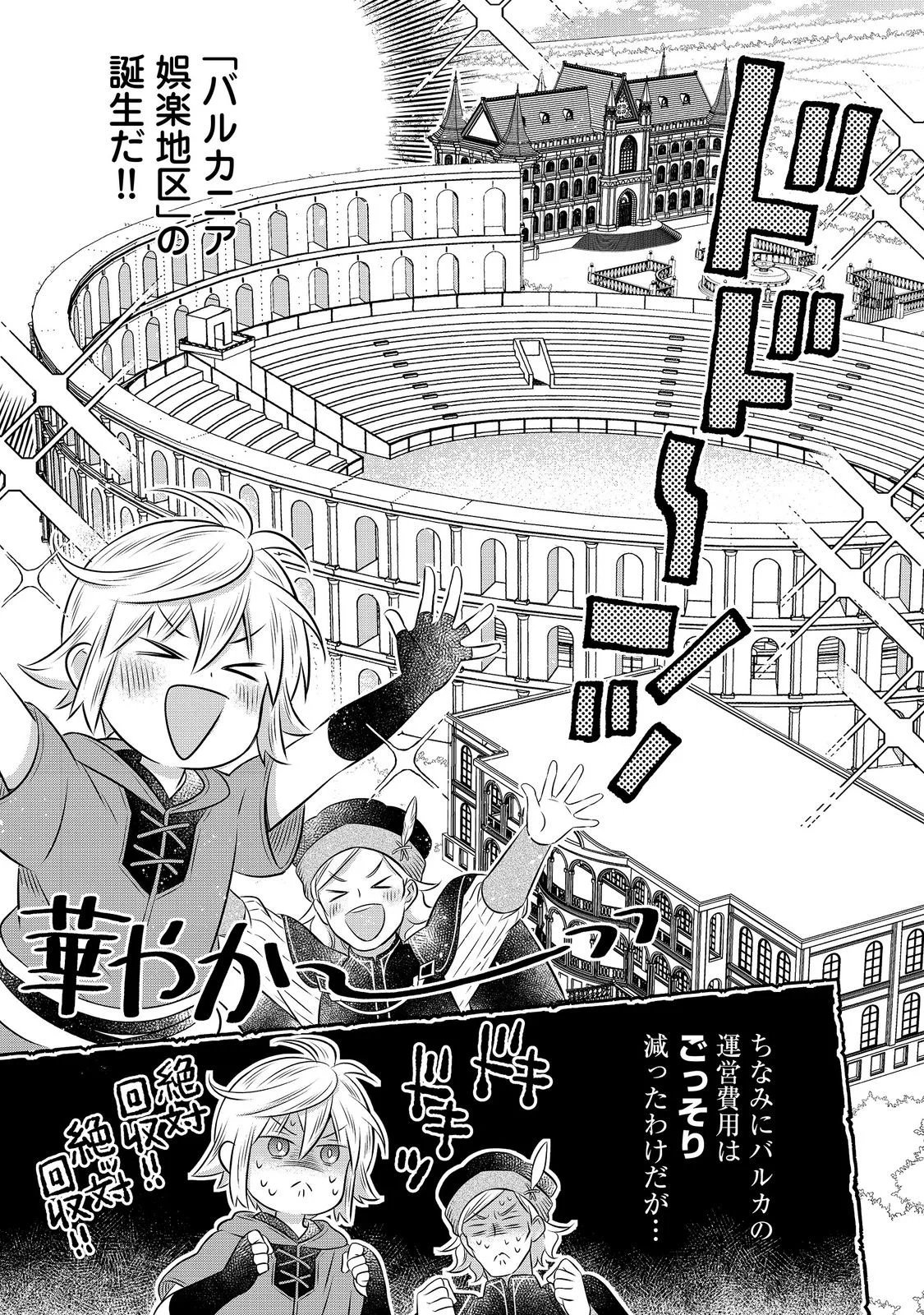 異世界の貧乏農家に転生したので、レンガを作って城を建てることにしました 第34.1話 - Page 11