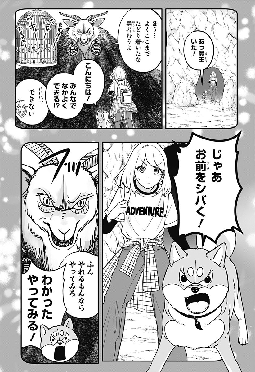 シバつき物件 第55話 - Page 18