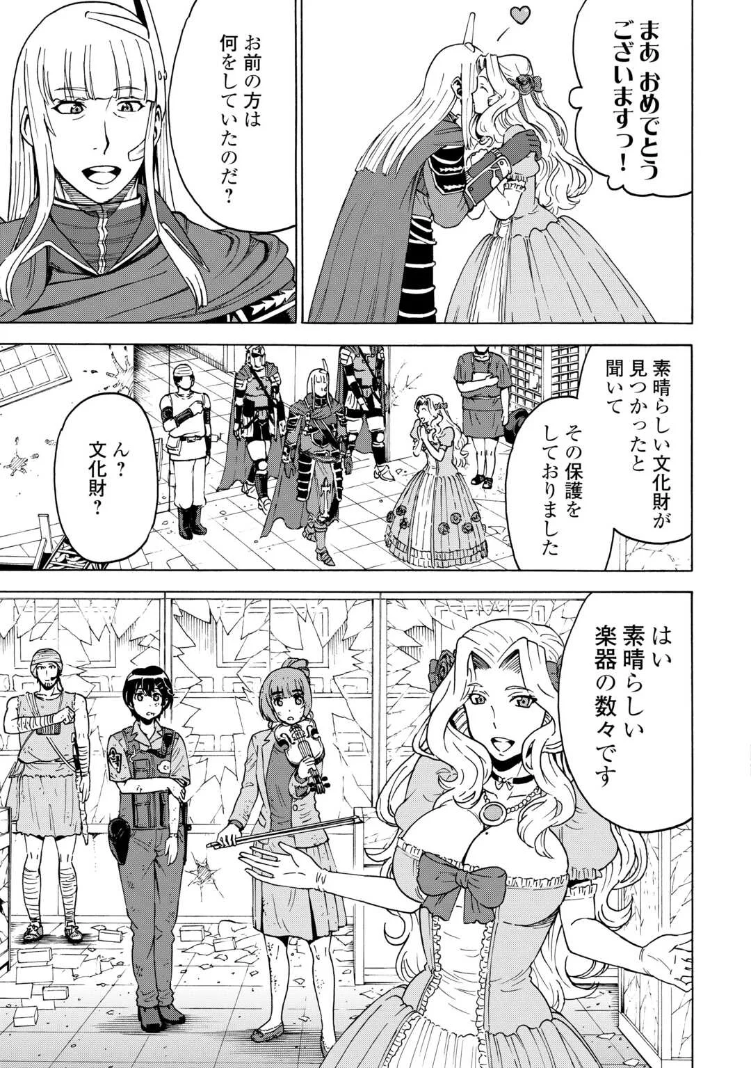 ゲート 自衛隊 銀座にて、斯く戦えり 第24話 - Page 19