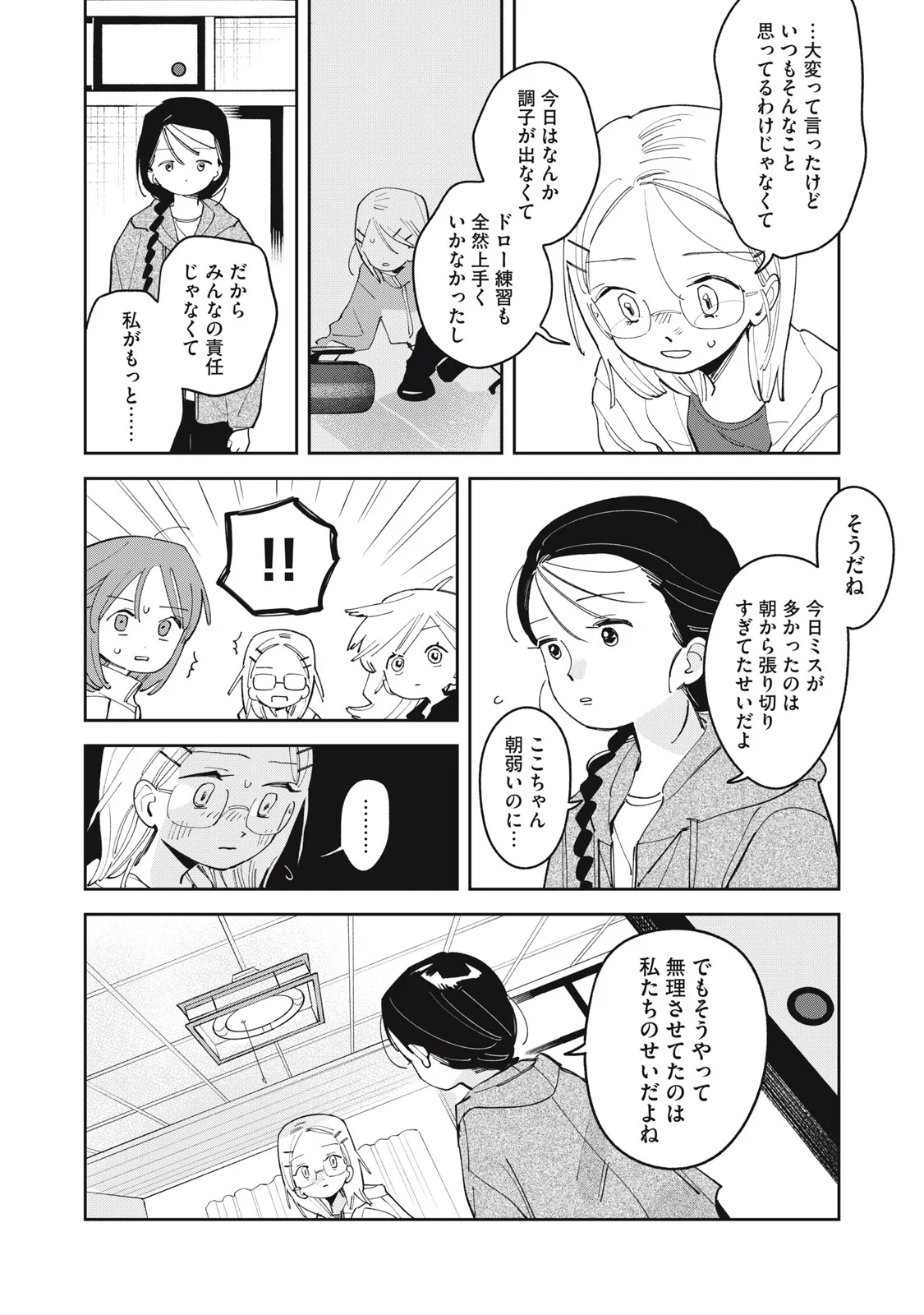 まがりなりの春 第15話 - Page 19