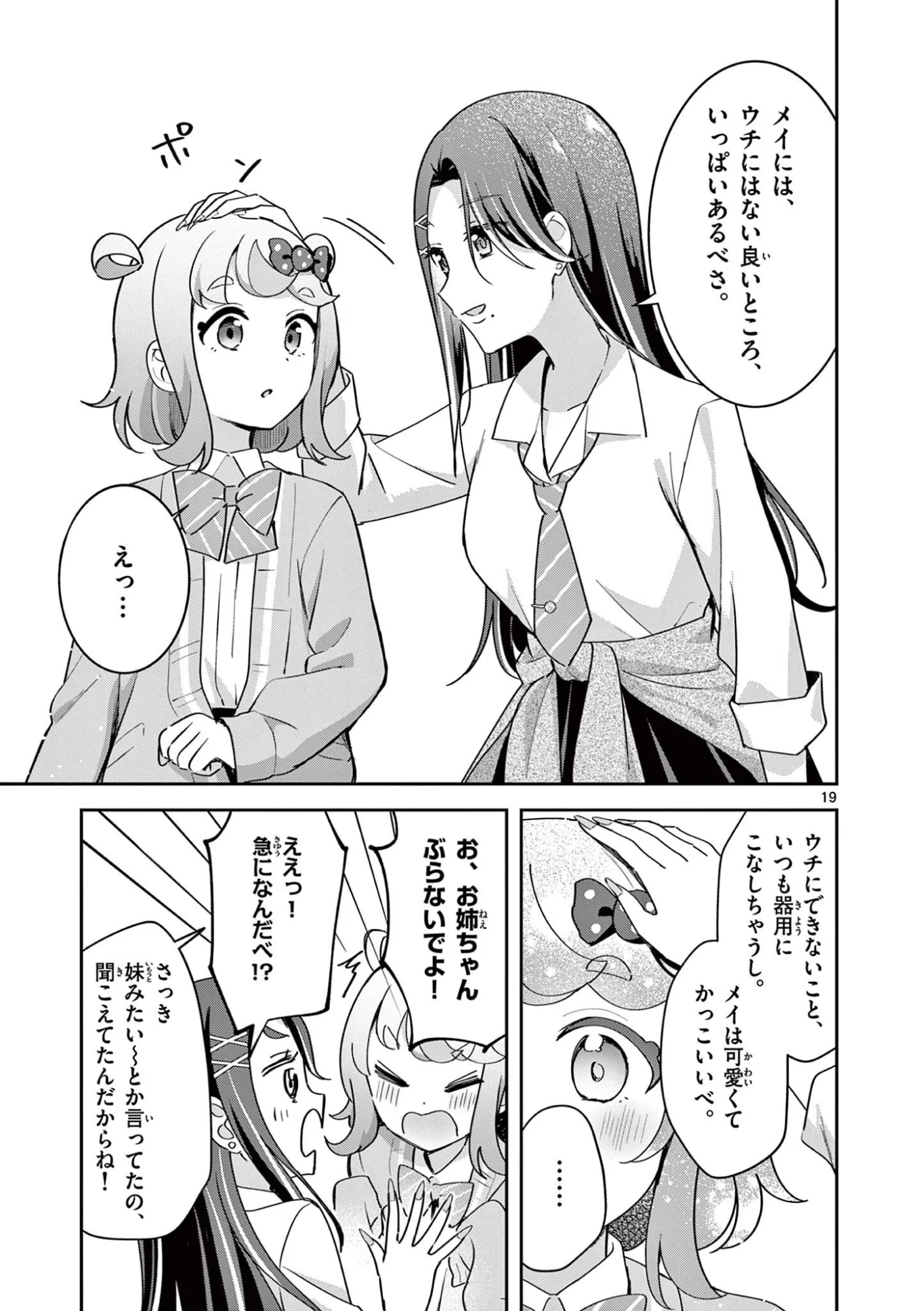 きょうもバレずに過ごせた！ 第12話 - Page 19