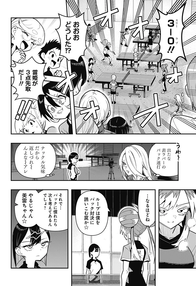 春雷卓球 第19話 - Page 10