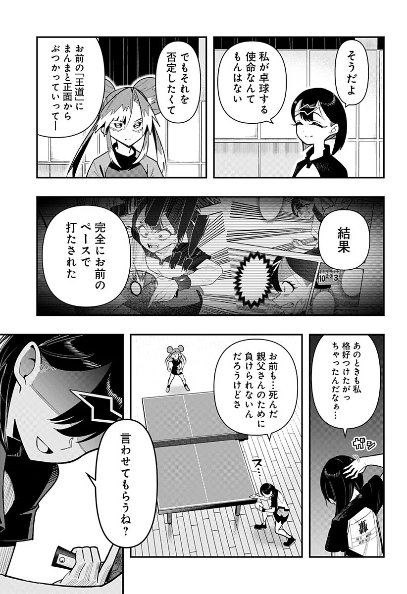春雷卓球 第19話 - Page 15