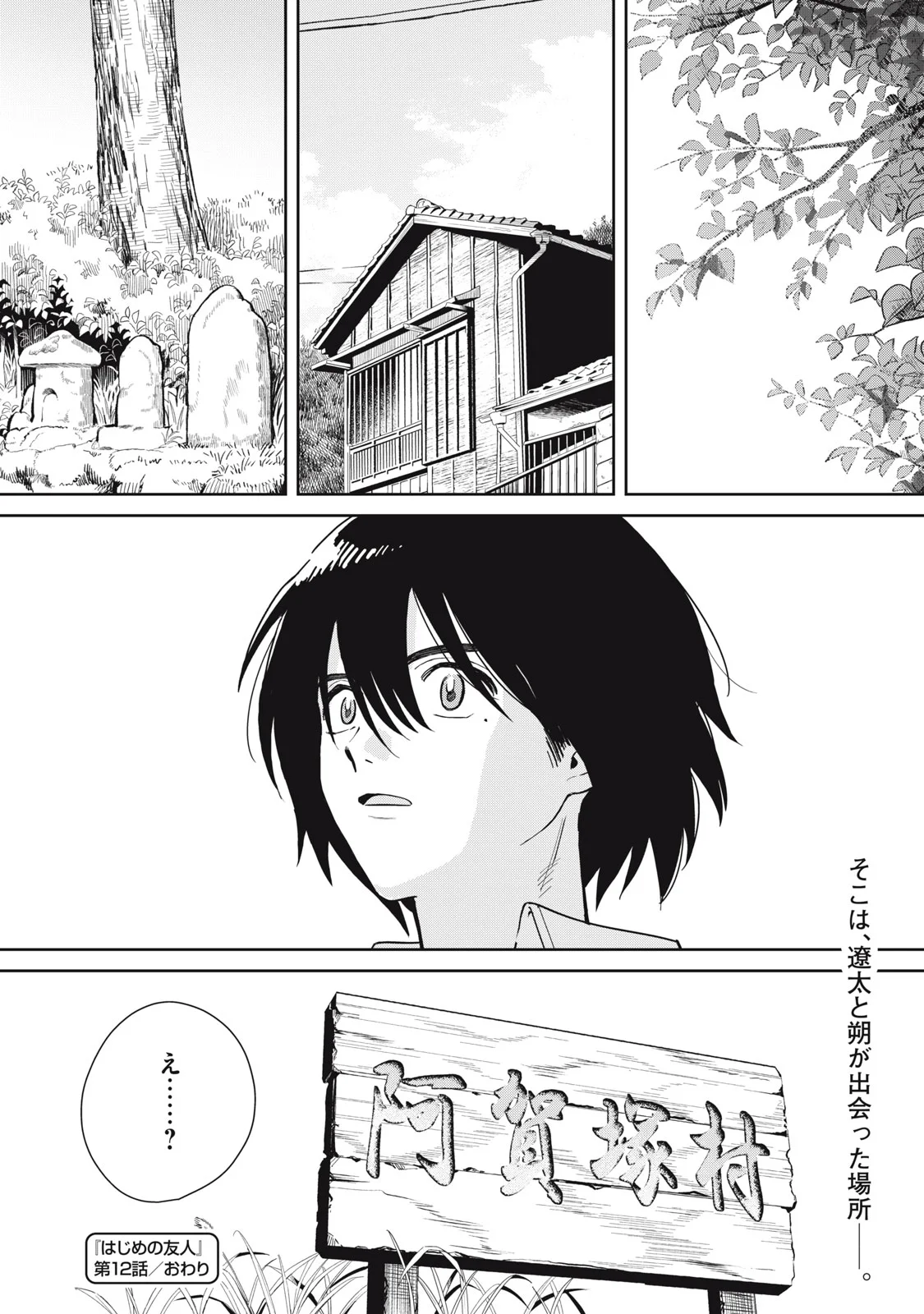 はじめの友人 第12話 - Page 24