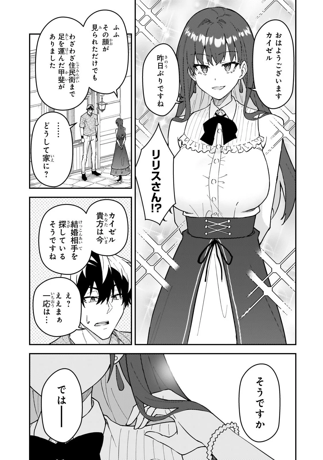 ランク冒険者である俺の娘たちは重度のファザコンでした 第61.2話 - Page 11