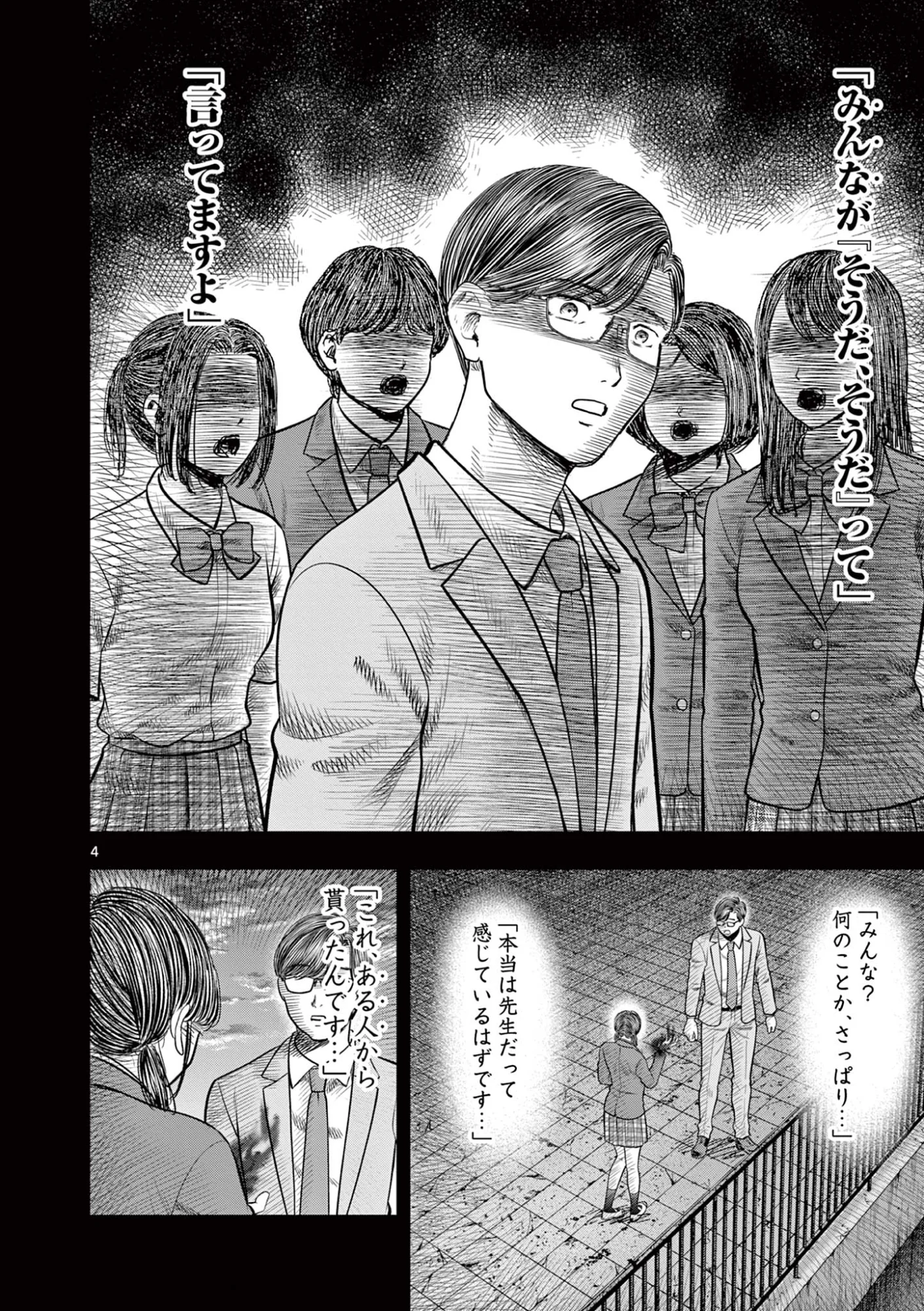 厭談夜話 第44話 - Page 4