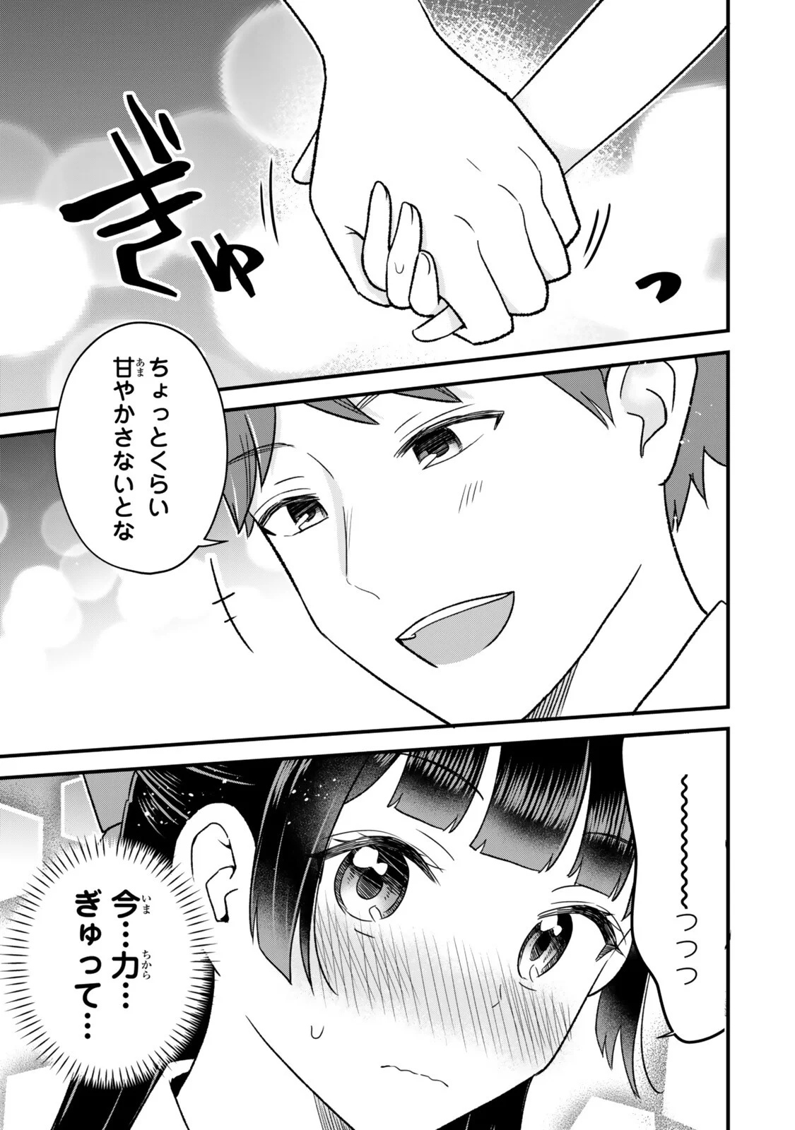 うちの清楚系委員長がかつて中二病アイドルだったことを俺だけが知っている。 第14.1話 - Page 5