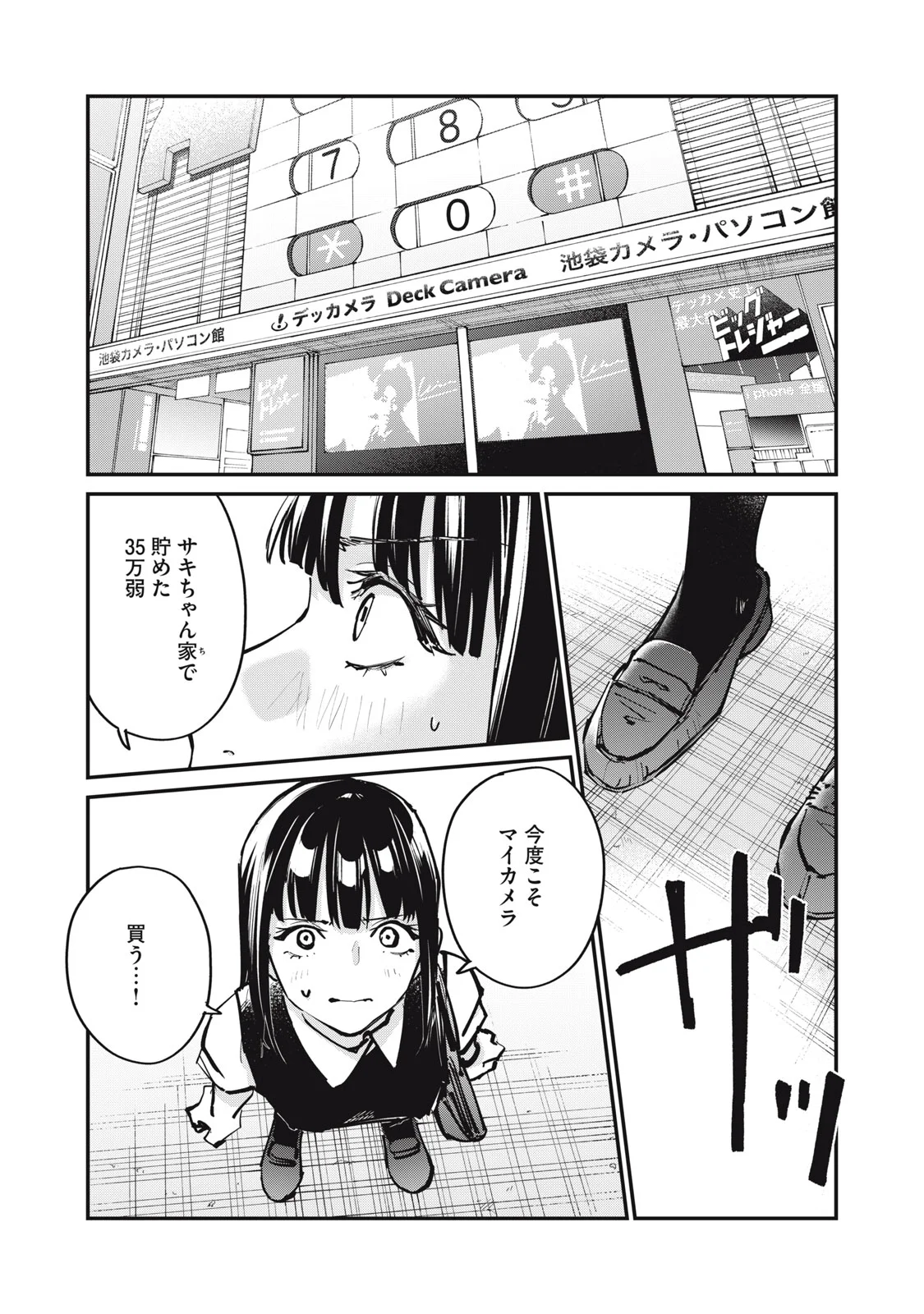 SUNNYシックスティーン 第12話 - Page 14