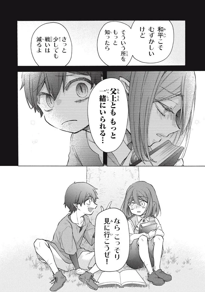「ククク 。奴は四天王の中でも最弱」と解雇された俺、なぜか勇者と聖女の師匠になる 第49.1話 - Page 8