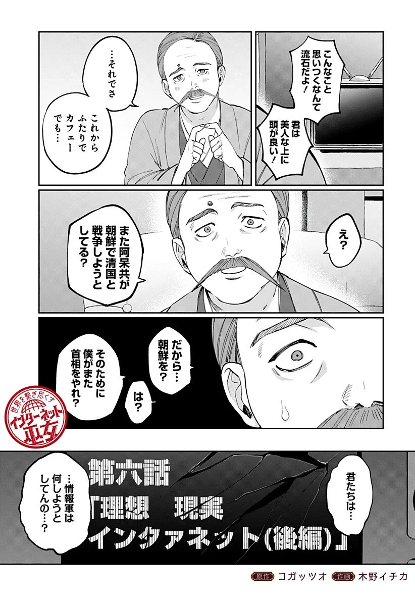 世界を繋ぎ尽くすインターネット巫女 第7話 - Page 3