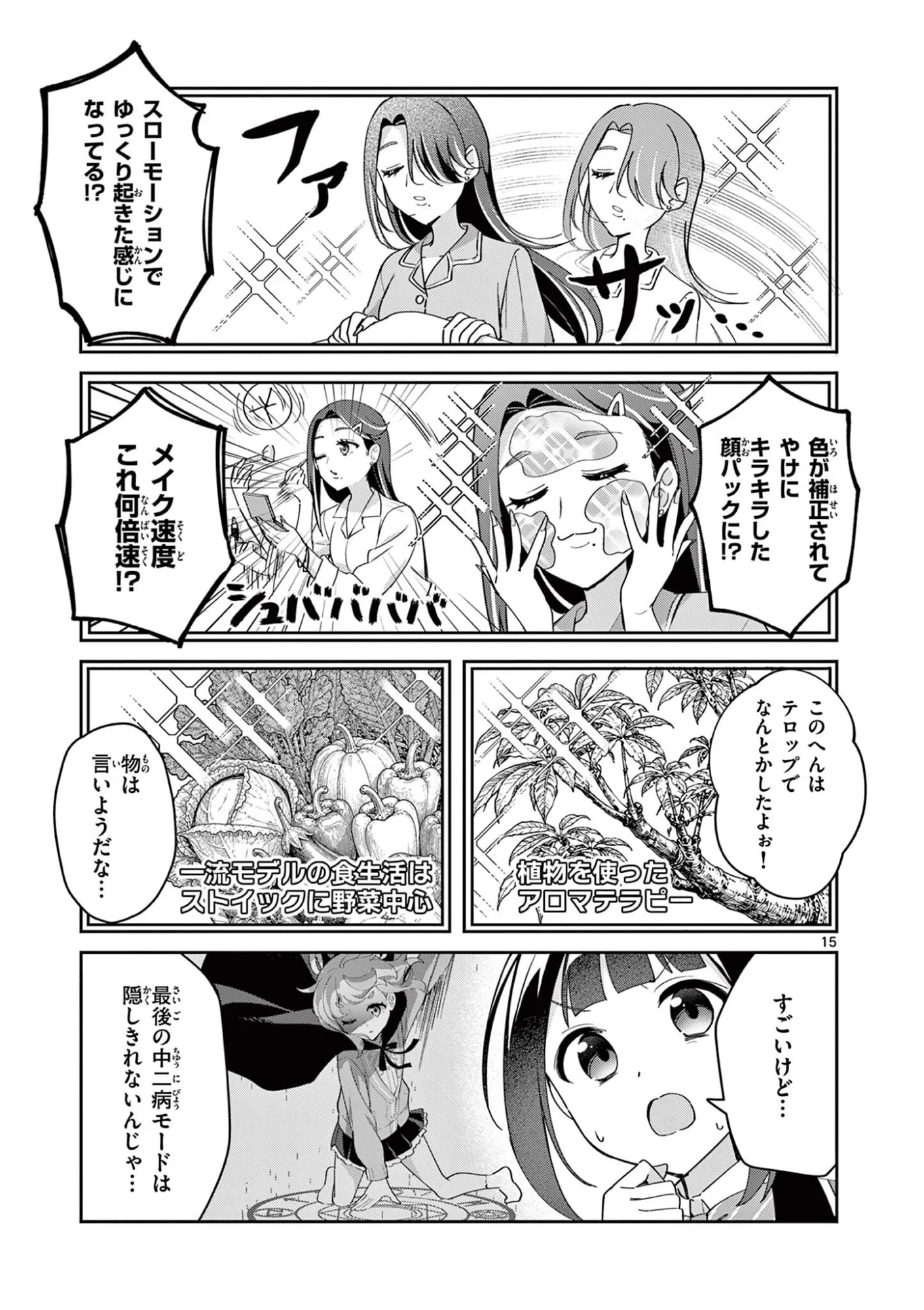 きょうもバレずに過ごせた！ 第12話 - Page 15