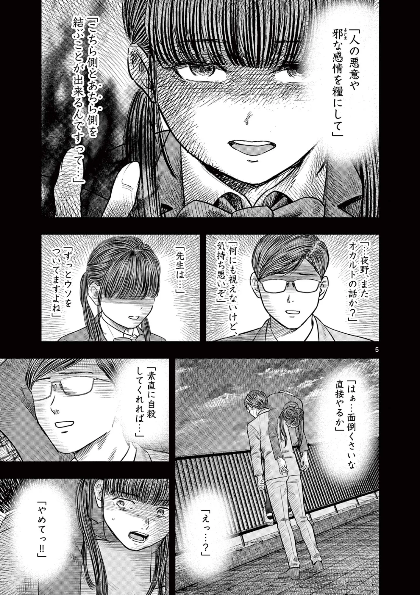 厭談夜話 第44話 - Page 5