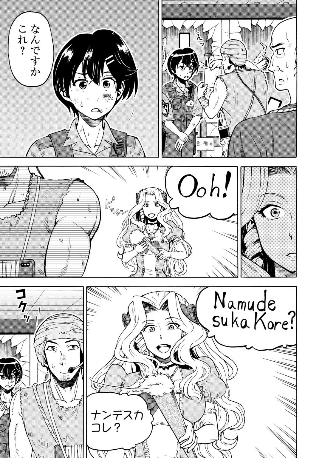 ゲート 自衛隊 銀座にて、斯く戦えり 第24話 - Page 9