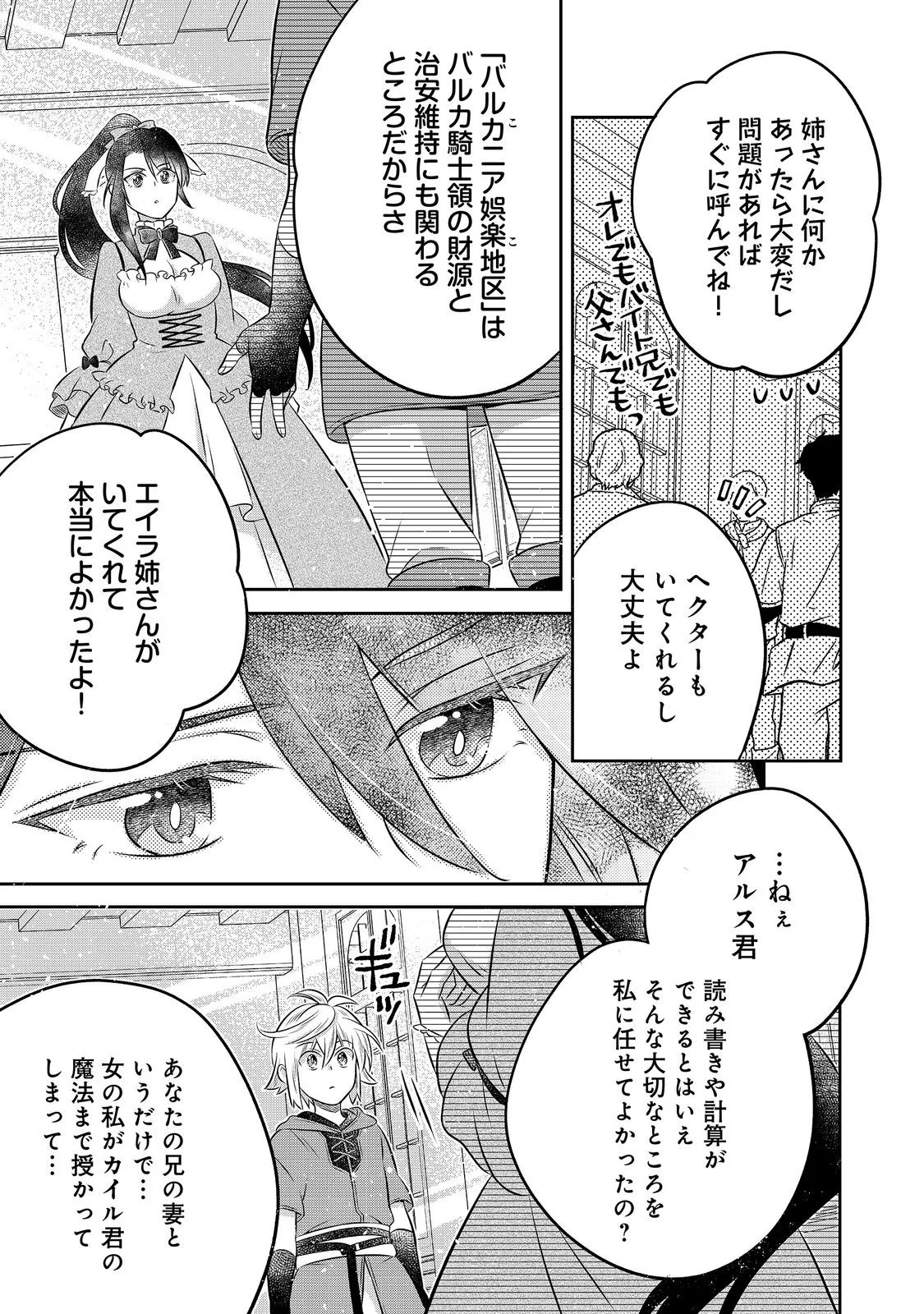 異世界の貧乏農家に転生したので、レンガを作って城を建てることにしました 第34.1話 - Page 13