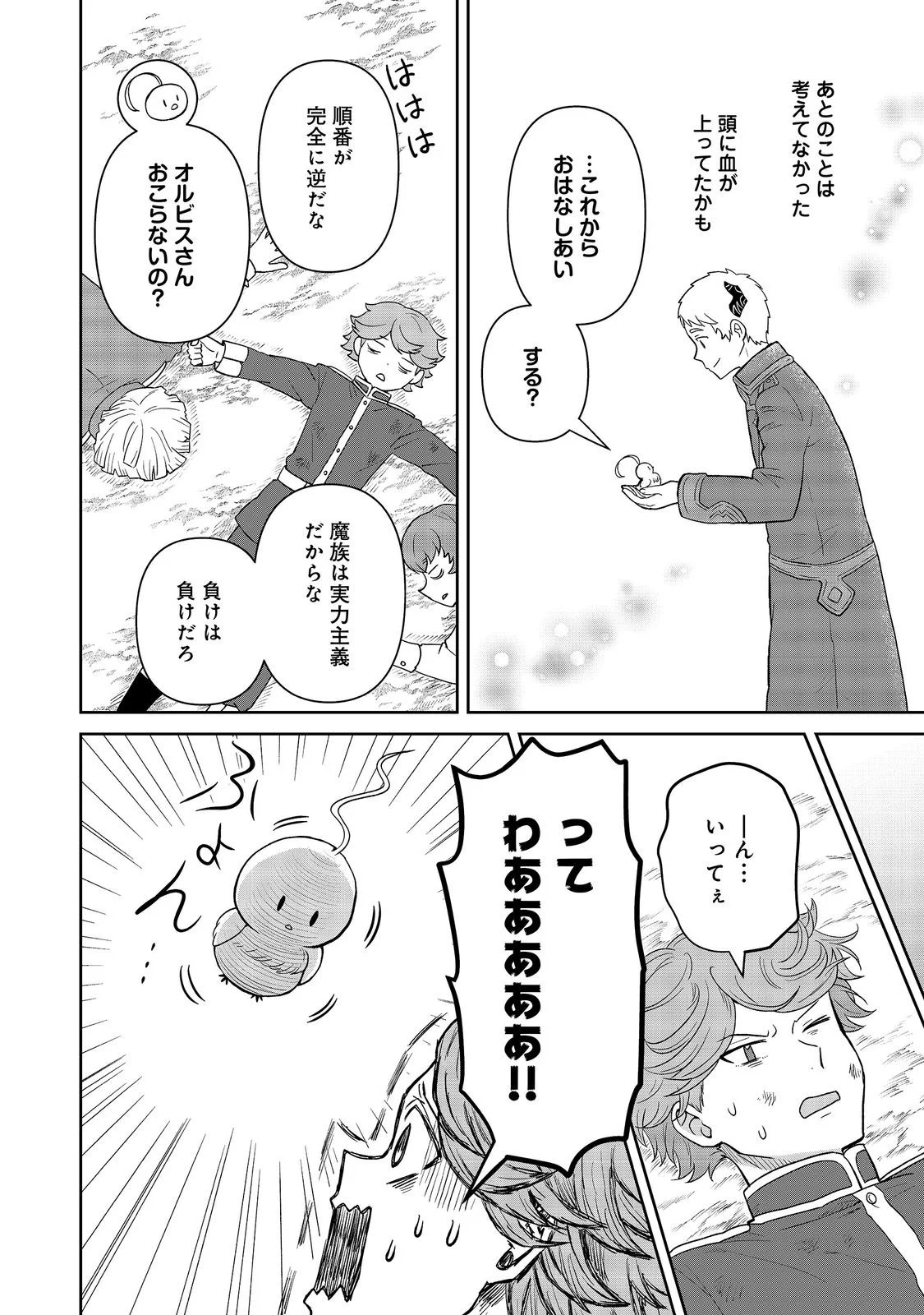 聖女だけど闇堕ちしたらひよこになりました 第21話 - Page 12
