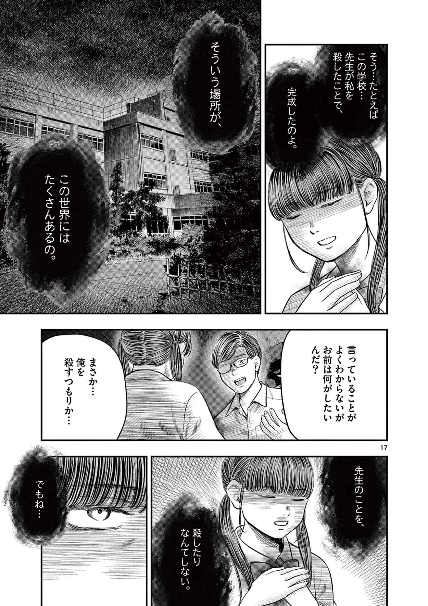 厭談夜話 第44話 - Page 17