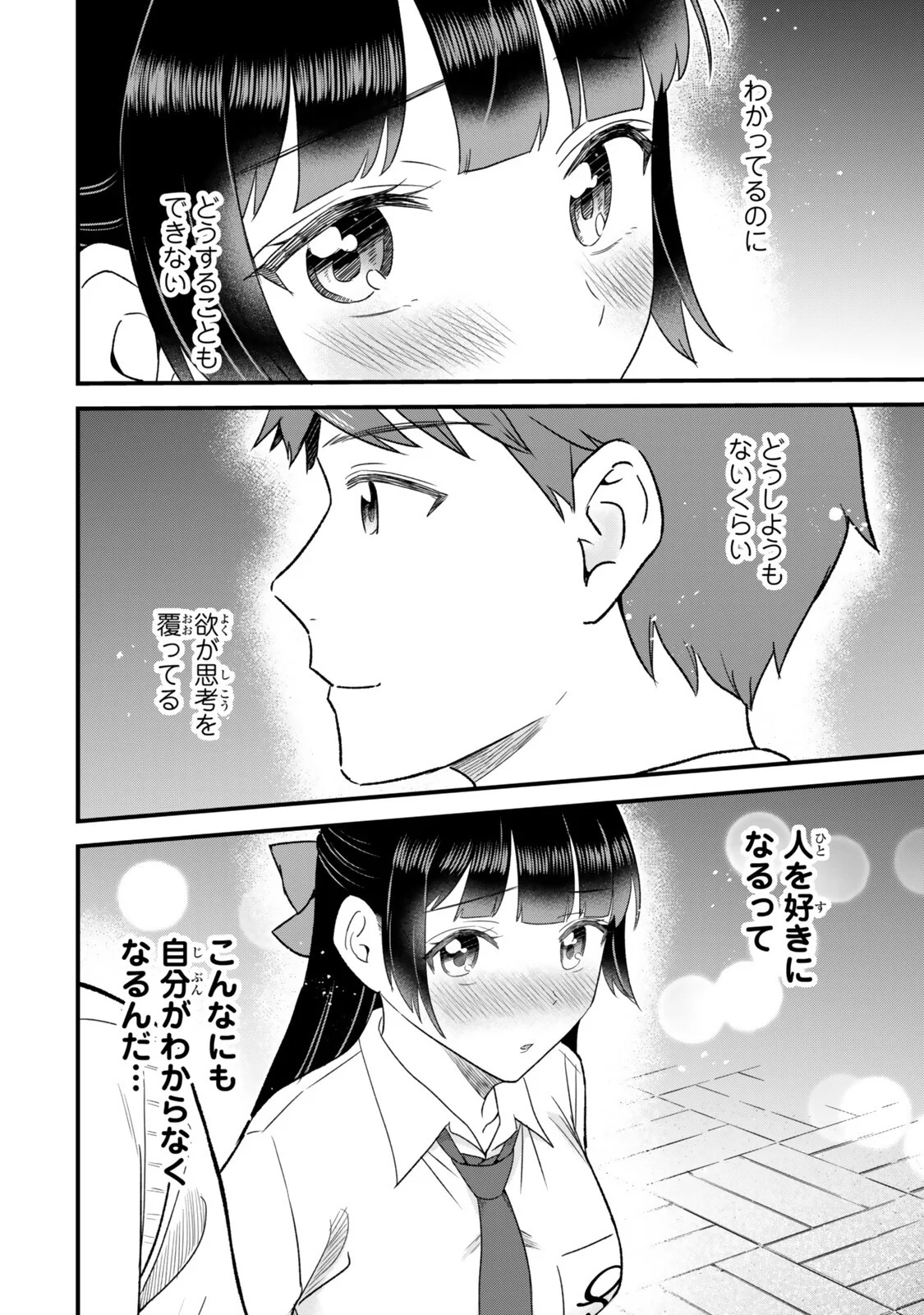 うちの清楚系委員長がかつて中二病アイドルだったことを俺だけが知っている。 第14.1話 - Page 10