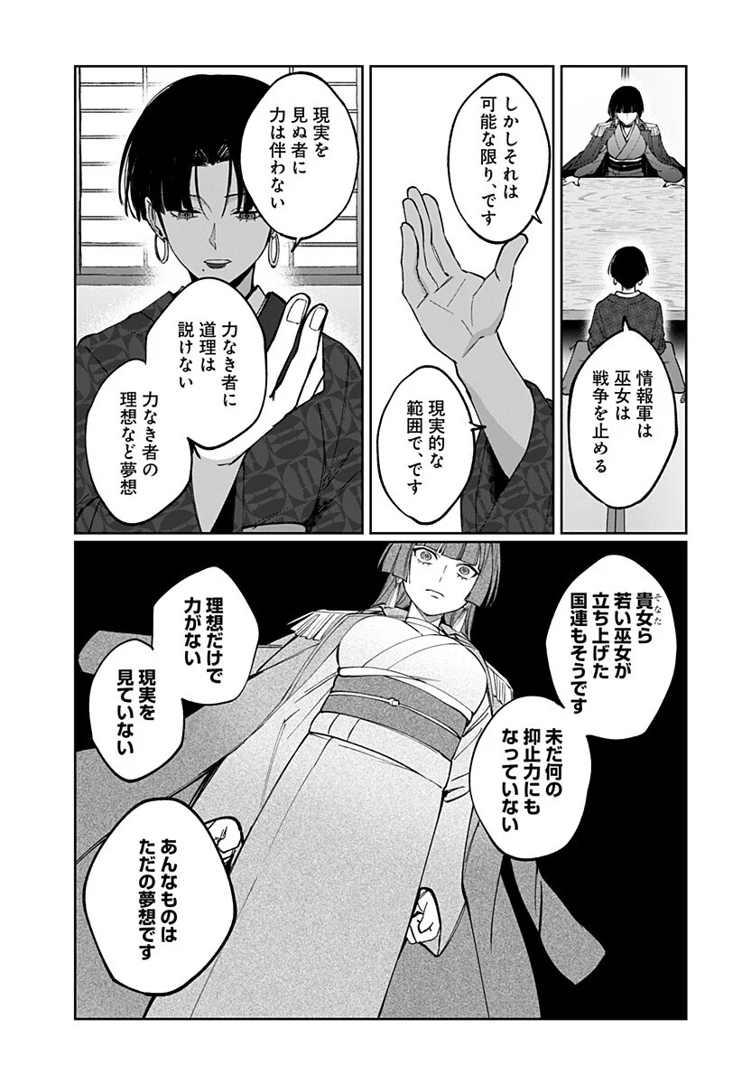 世界を繋ぎ尽くすインターネット巫女 第7話 - Page 9