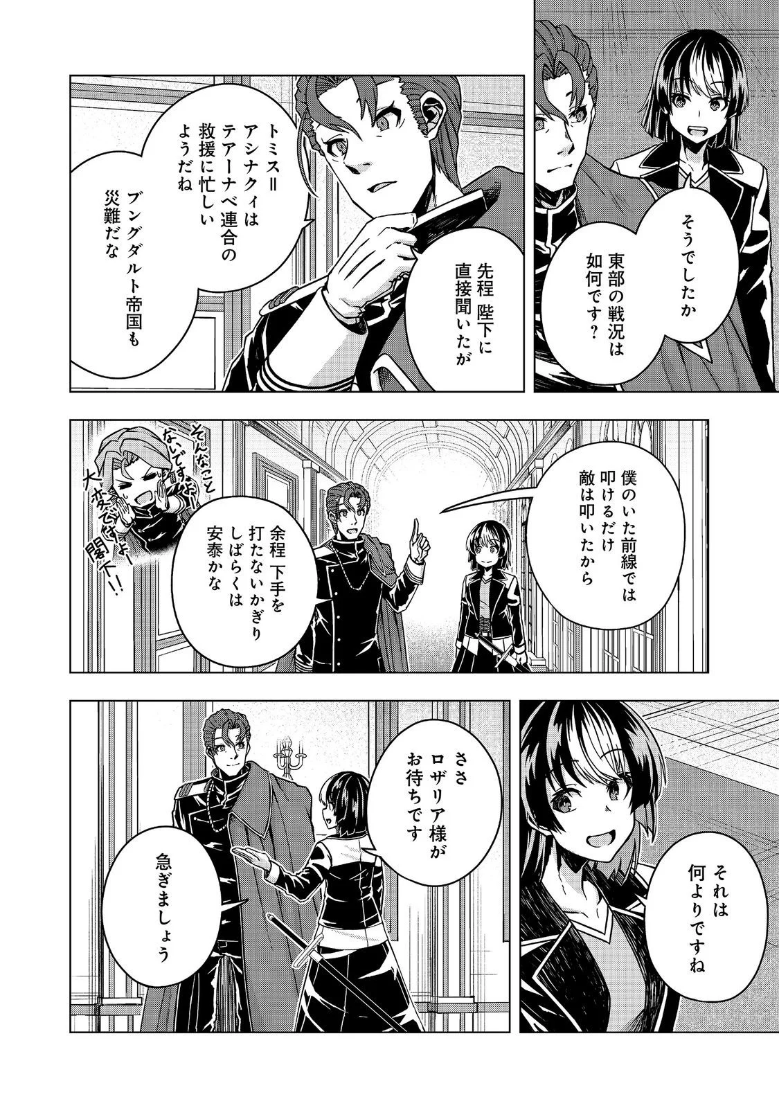 転生したら皇帝でした 生まれながらの皇帝はこの先生き残れるか 第33.1話 - Page 8