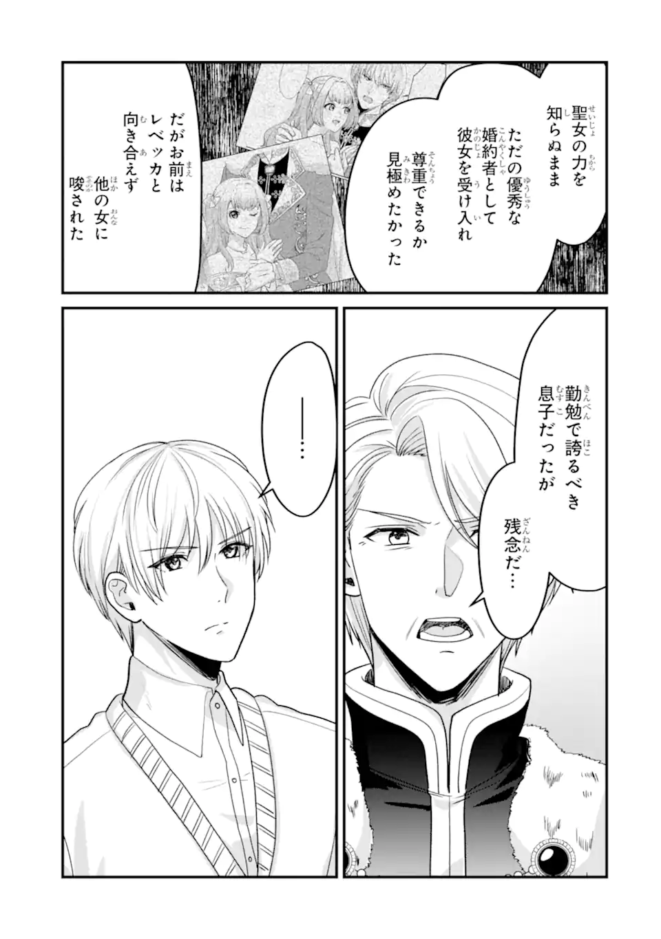 ざまぁ後の王子様もらいます 第4.1話 - Page 9