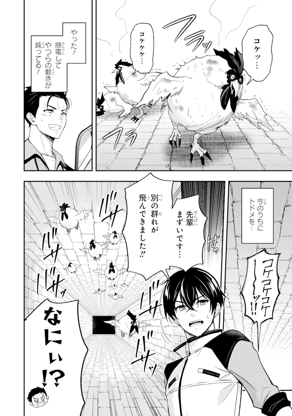 汝、現代ダンジョンに希望を持つべからず 第5.2話 - Page 8