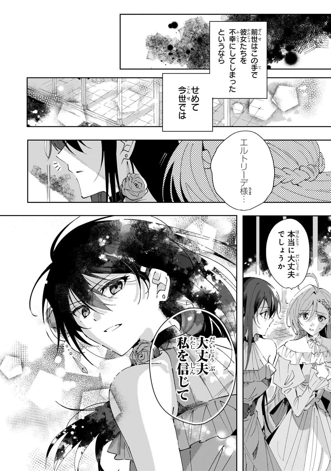 死に戻りの悪役令嬢は、二度目の人生ですべてを幸せにしてみせる 第5.2話 - Page 12