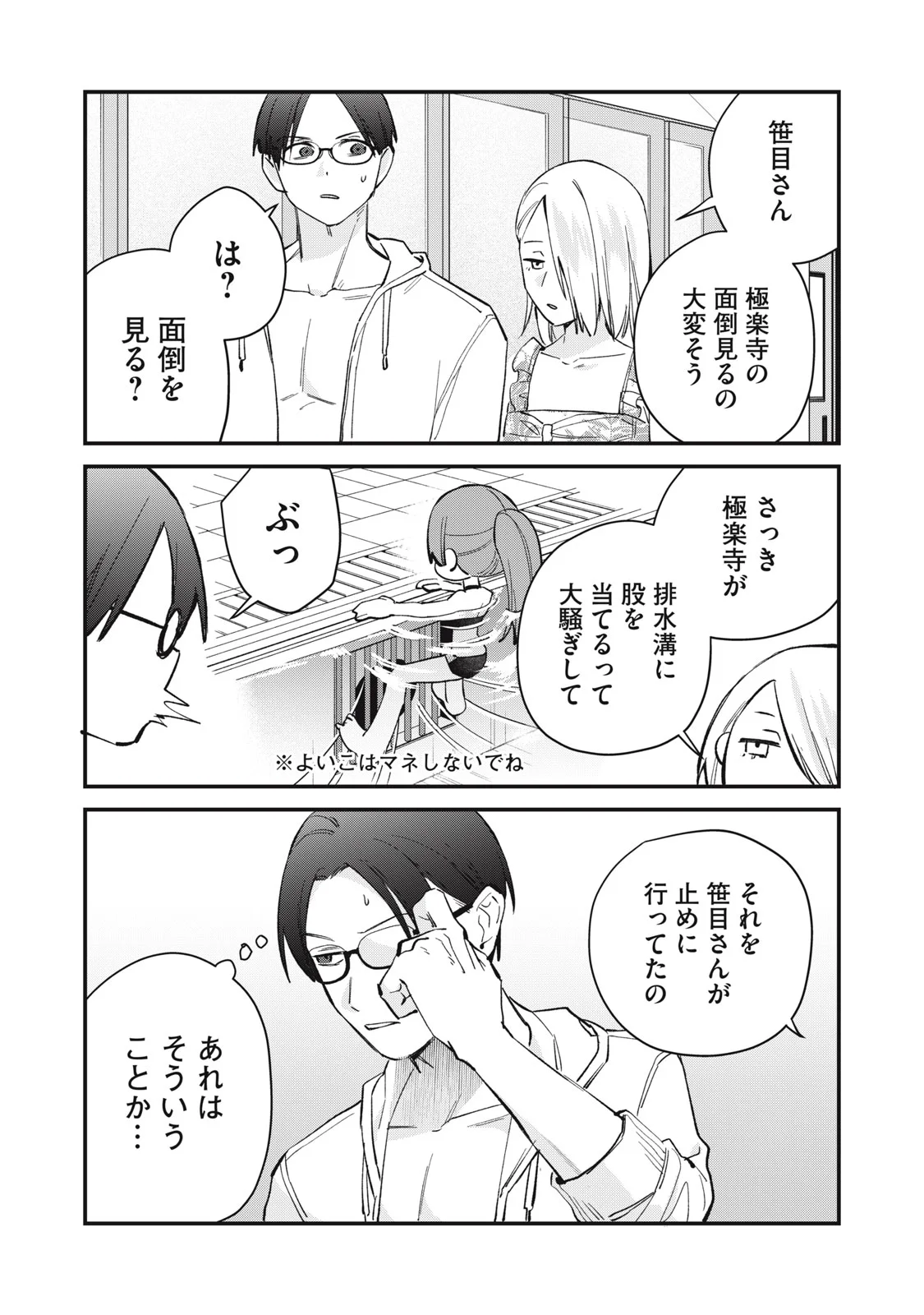 ひとくちちょうだい 第20話 - Page 6
