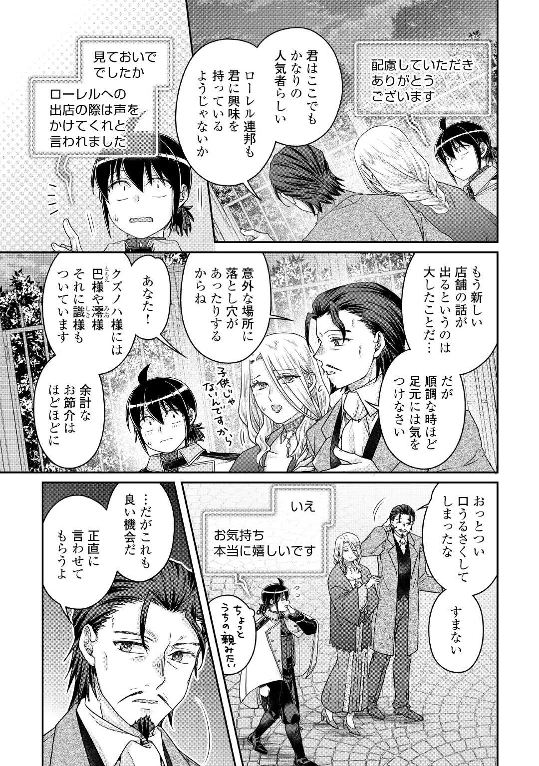 月が導く異世界道中 第119話 - Page 3