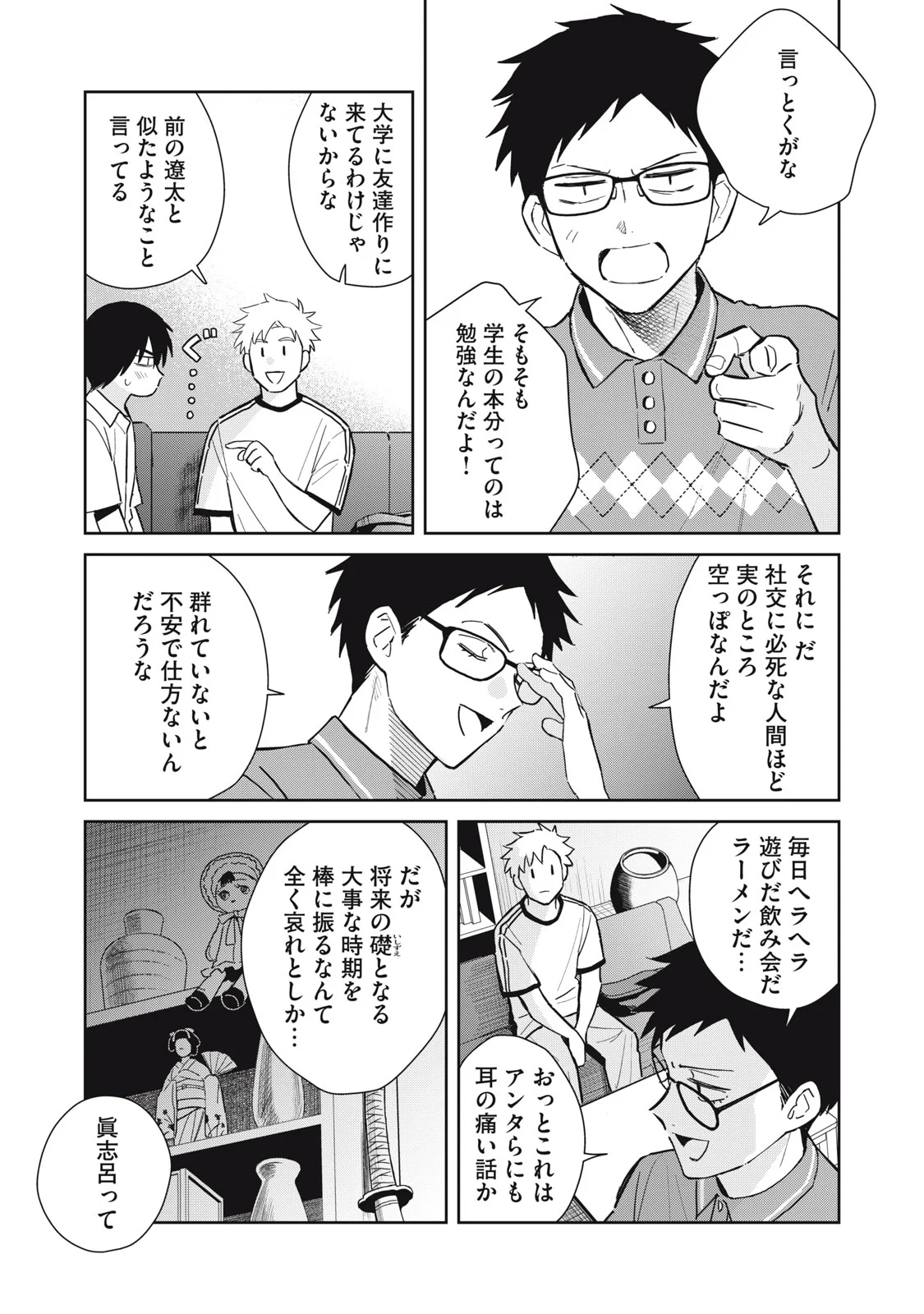 はじめの友人 第12話 - Page 16
