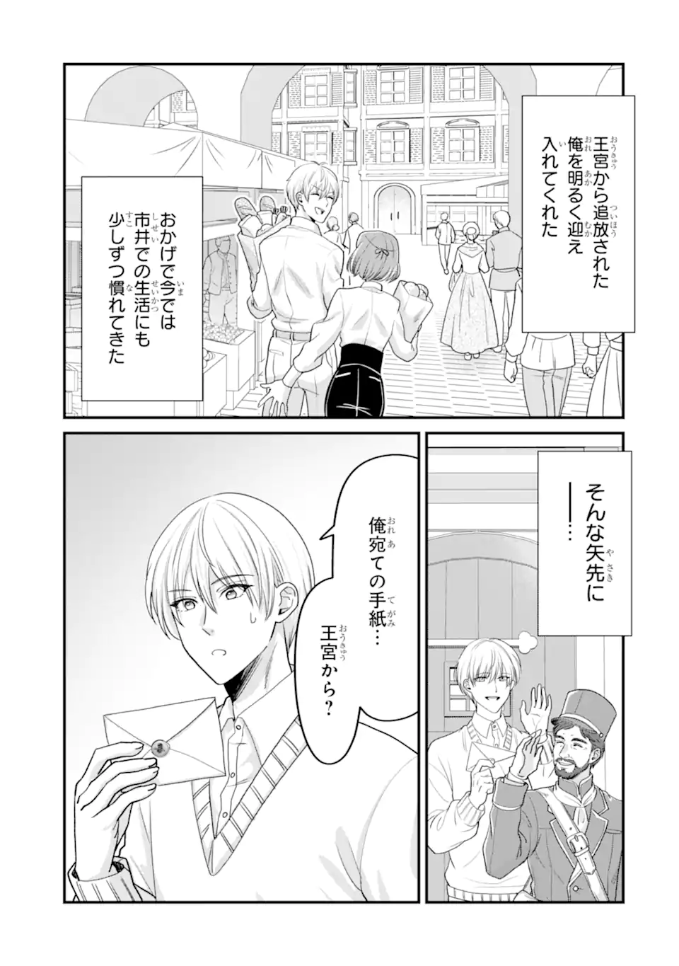 ざまぁ後の王子様もらいます 第4.1話 - Page 3