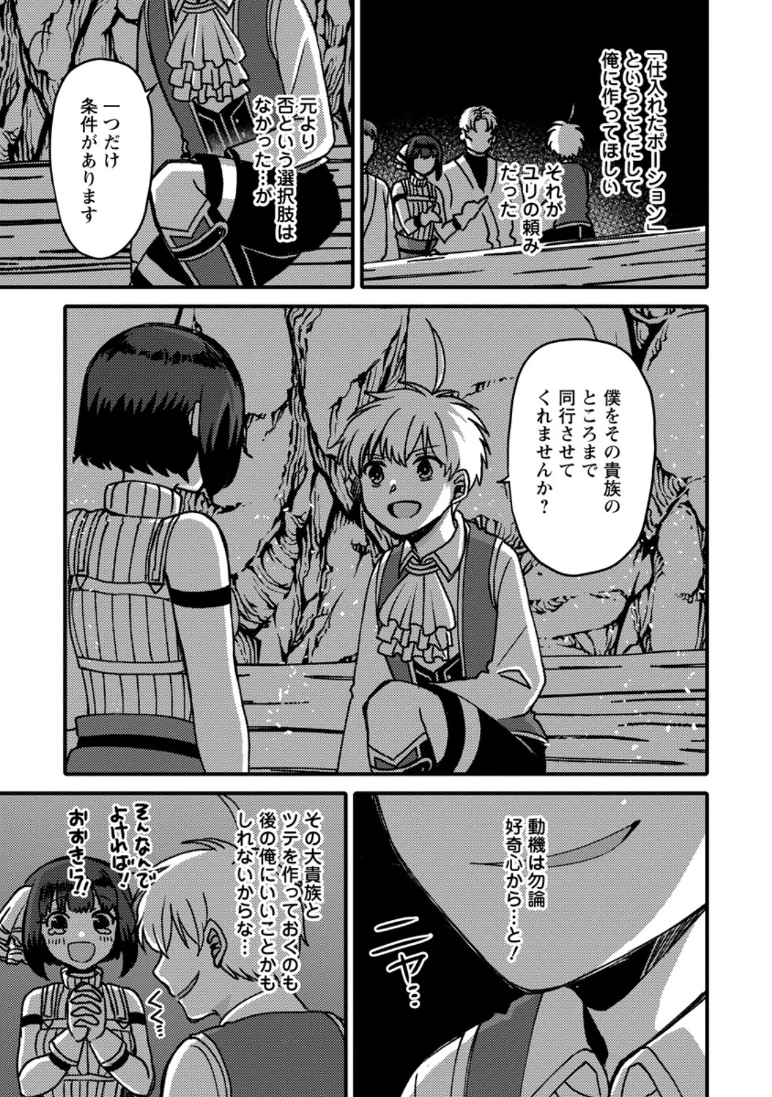 「ある程度 の魔法の才能」で今度こそ異世界でスローライフをおくります 第28.1話 - Page 7