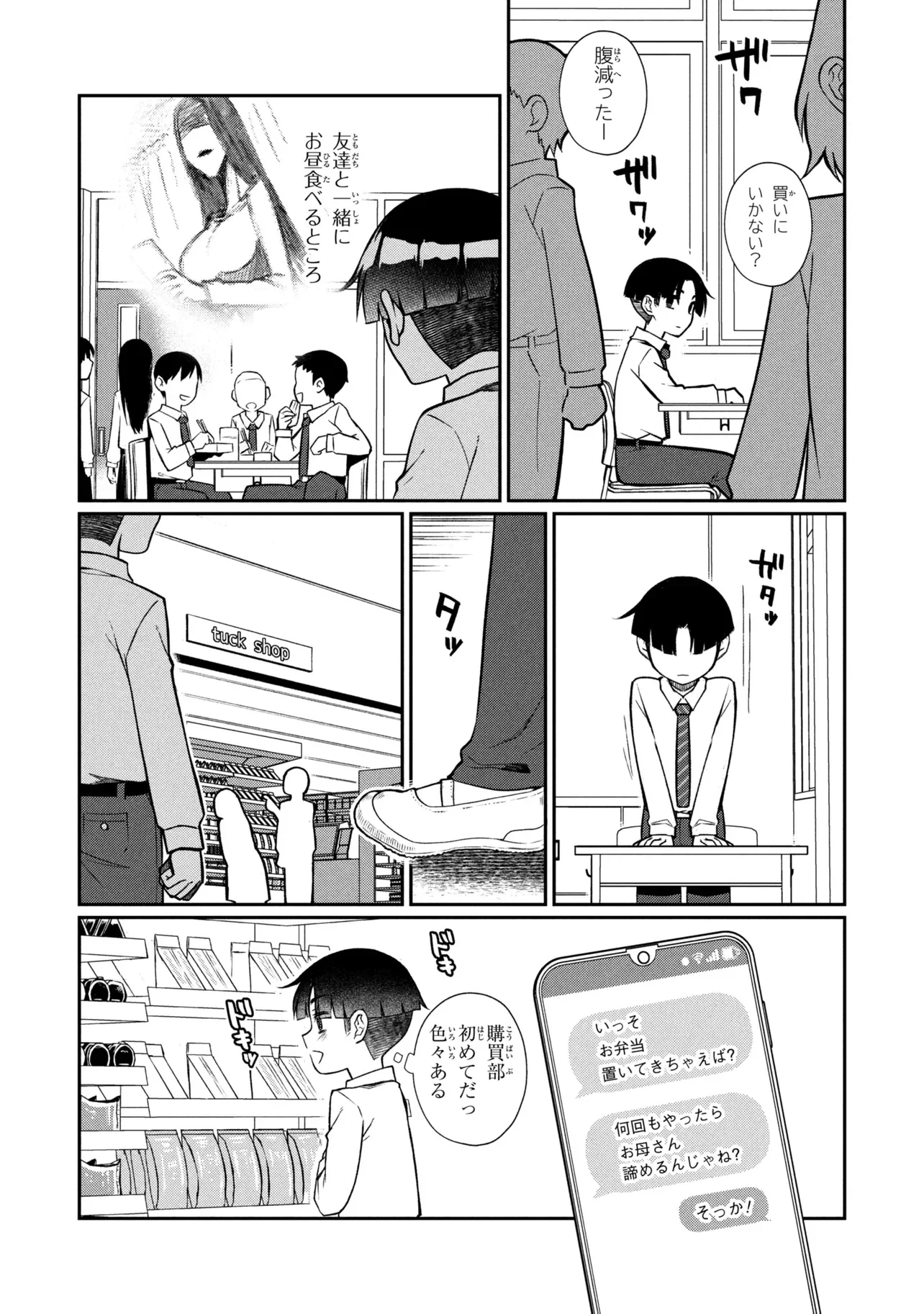 お隣のおねぇさんは したい 第20.2話 - Page 12
